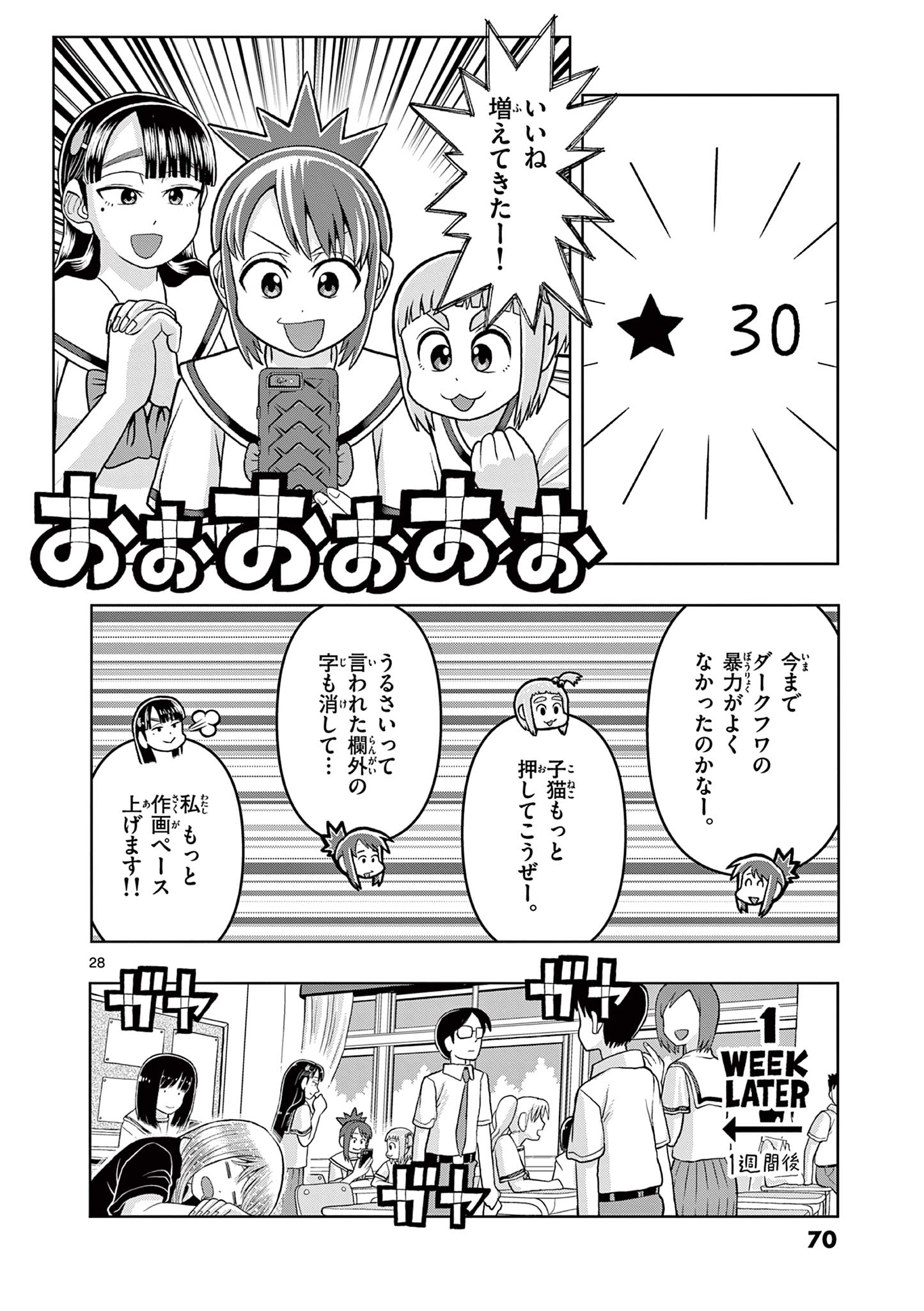 KORE EGAITE SHINE Chapter 11.2 page 7 - nihonkuni.com