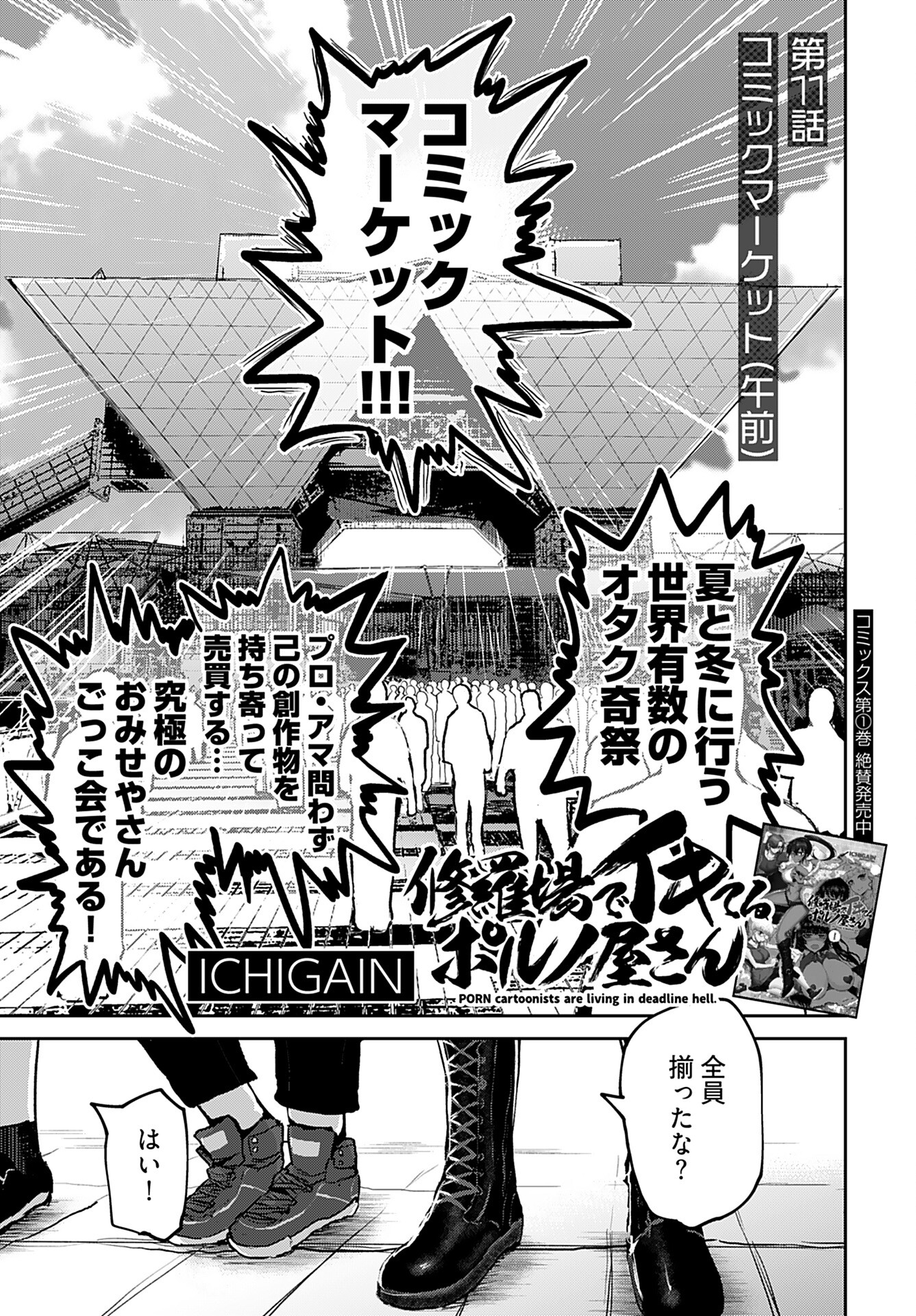 Shuraba de Ikiteru Porno-ya-san Chapter 11 page 1 - nihonkuni.com