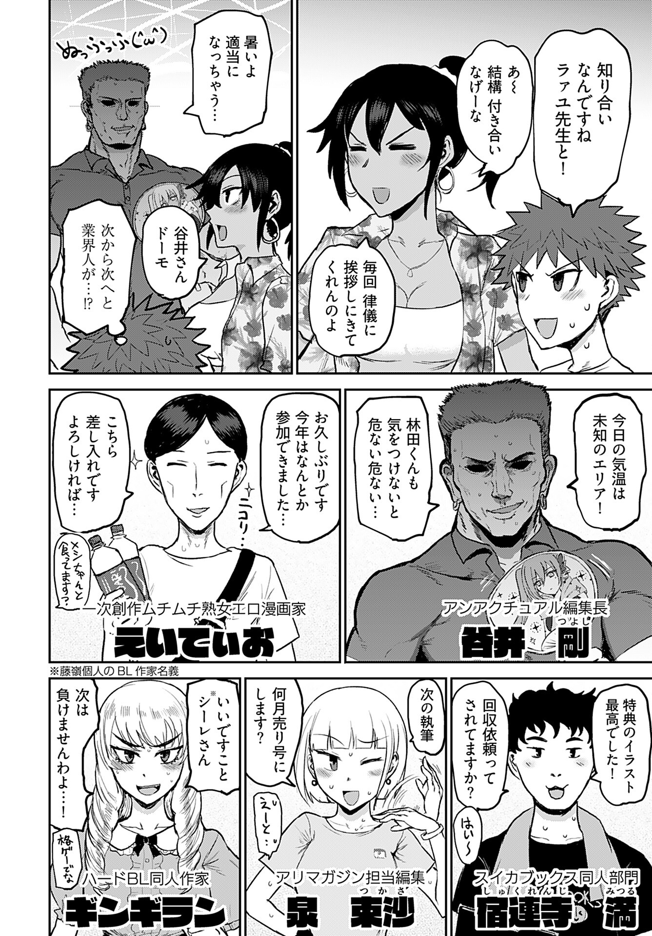 Shuraba de Ikiteru Porno-ya-san Chapter 11 page 8 - nihonkuni.com