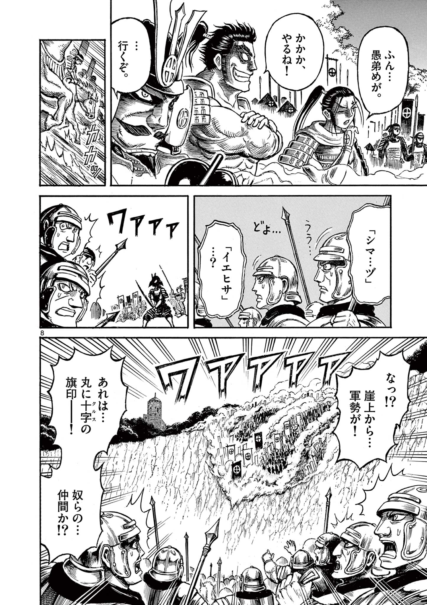 SATSUMA TENSEI - YO NI MANYOU NO MARU JUUJI GA SAKUNARI Chapter 2 page 8 - nihonkuni.com