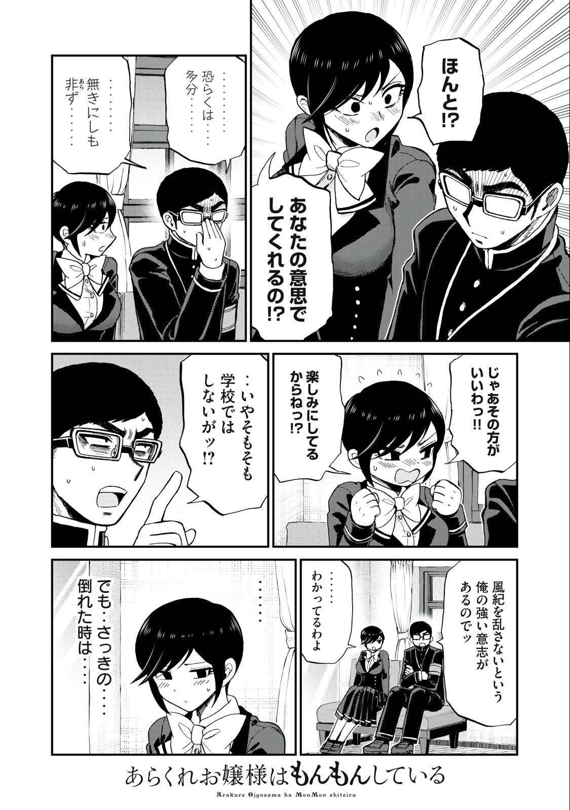 ARAKURE OJOUSAMA WA MONMON SHITEIRU - RAW Chapter 37.2 page 8 - nihonkuni.com