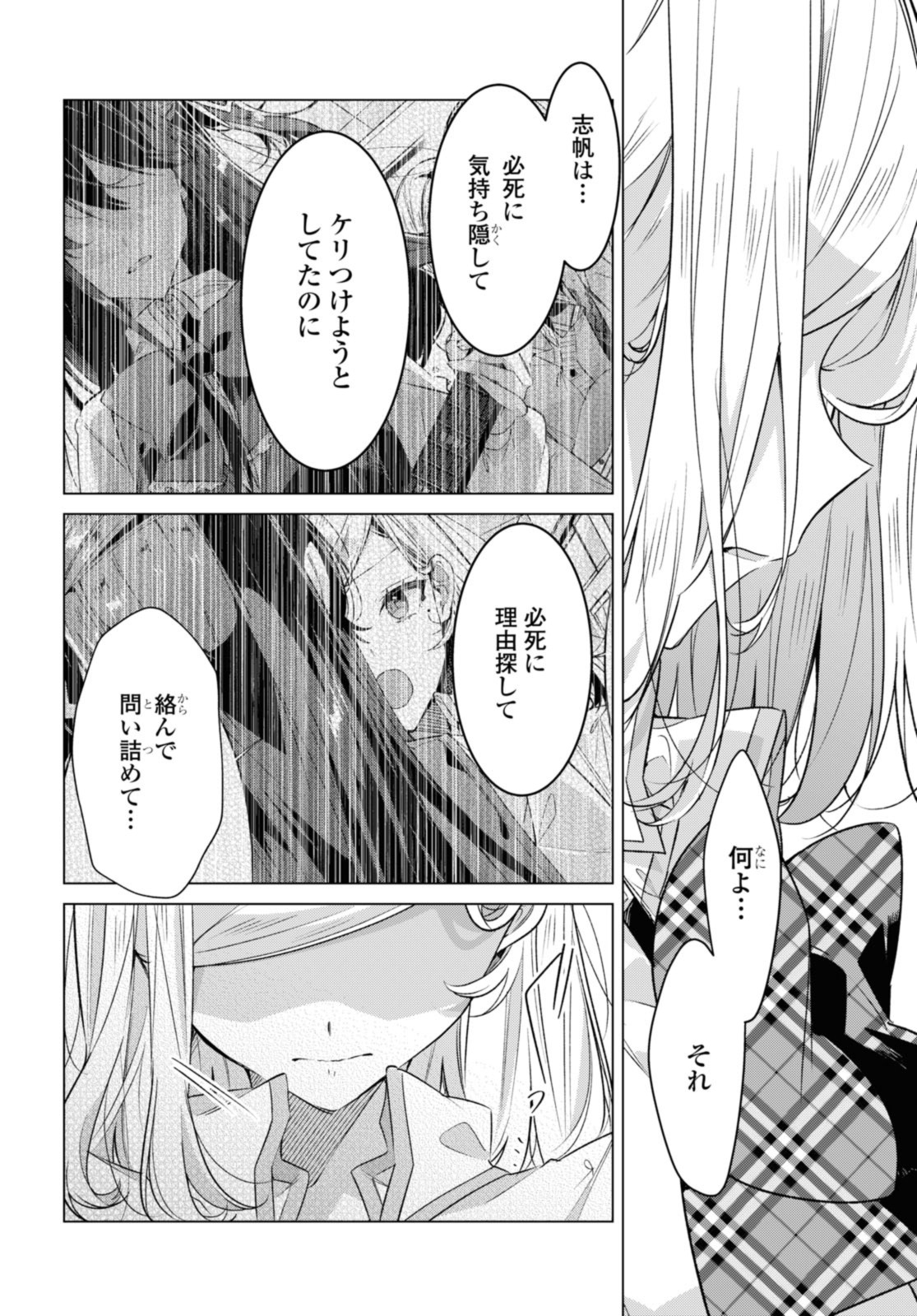 SASAYAKU YOU NI KOI O UTAU Chapter 40.1 page 8 - nihonkuni.com