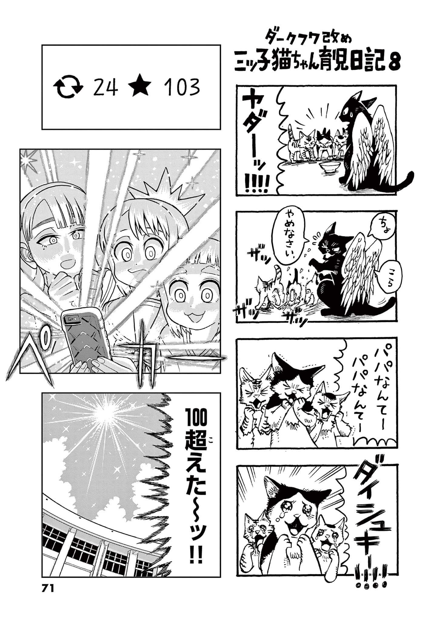 KORE EGAITE SHINE Chapter 11.2 page 8 - nihonkuni.com