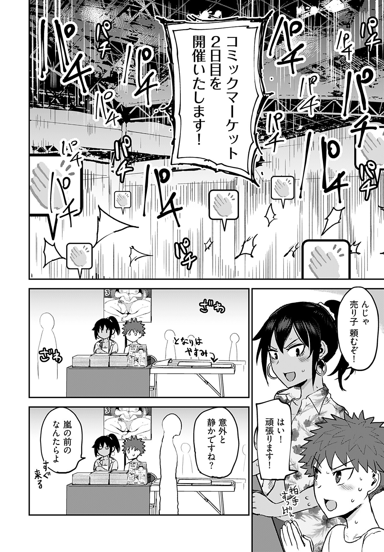 Shuraba de Ikiteru Porno-ya-san Chapter 11 page 10 - nihonkuni.com