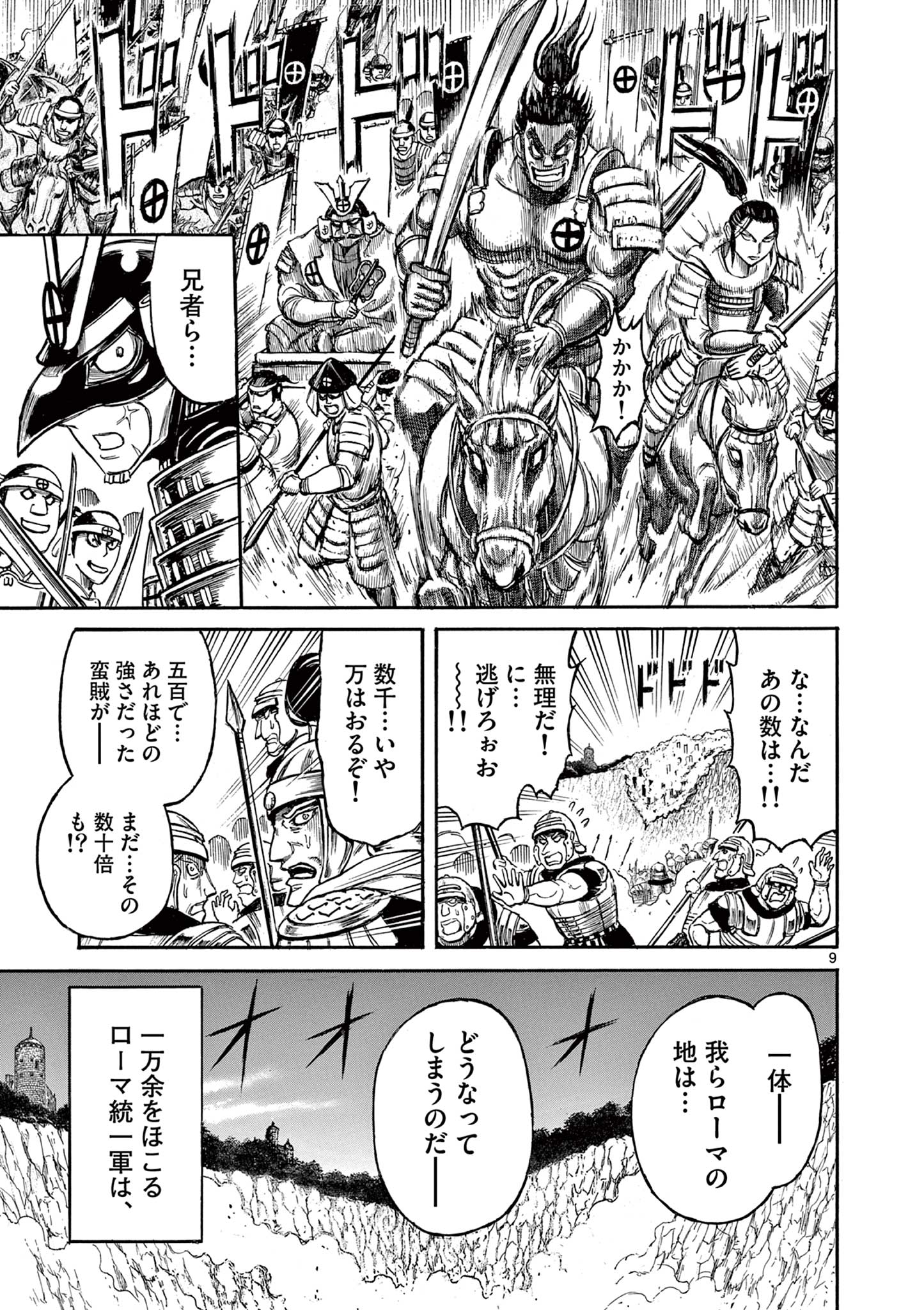 SATSUMA TENSEI - YO NI MANYOU NO MARU JUUJI GA SAKUNARI Chapter 2 page 9 - nihonkuni.com