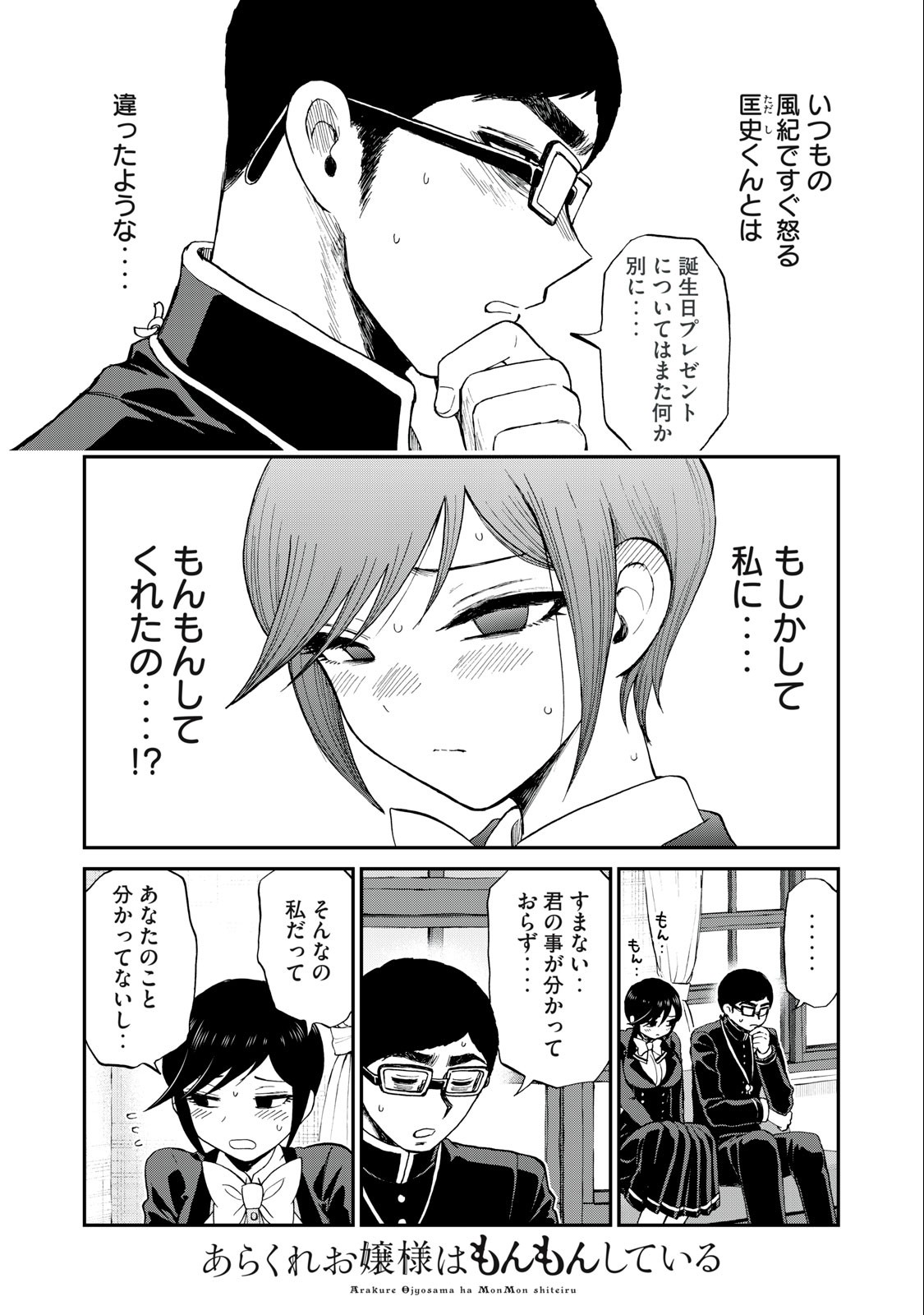 ARAKURE OJOUSAMA WA MONMON SHITEIRU - RAW Chapter 37.2 page 9 - nihonkuni.com