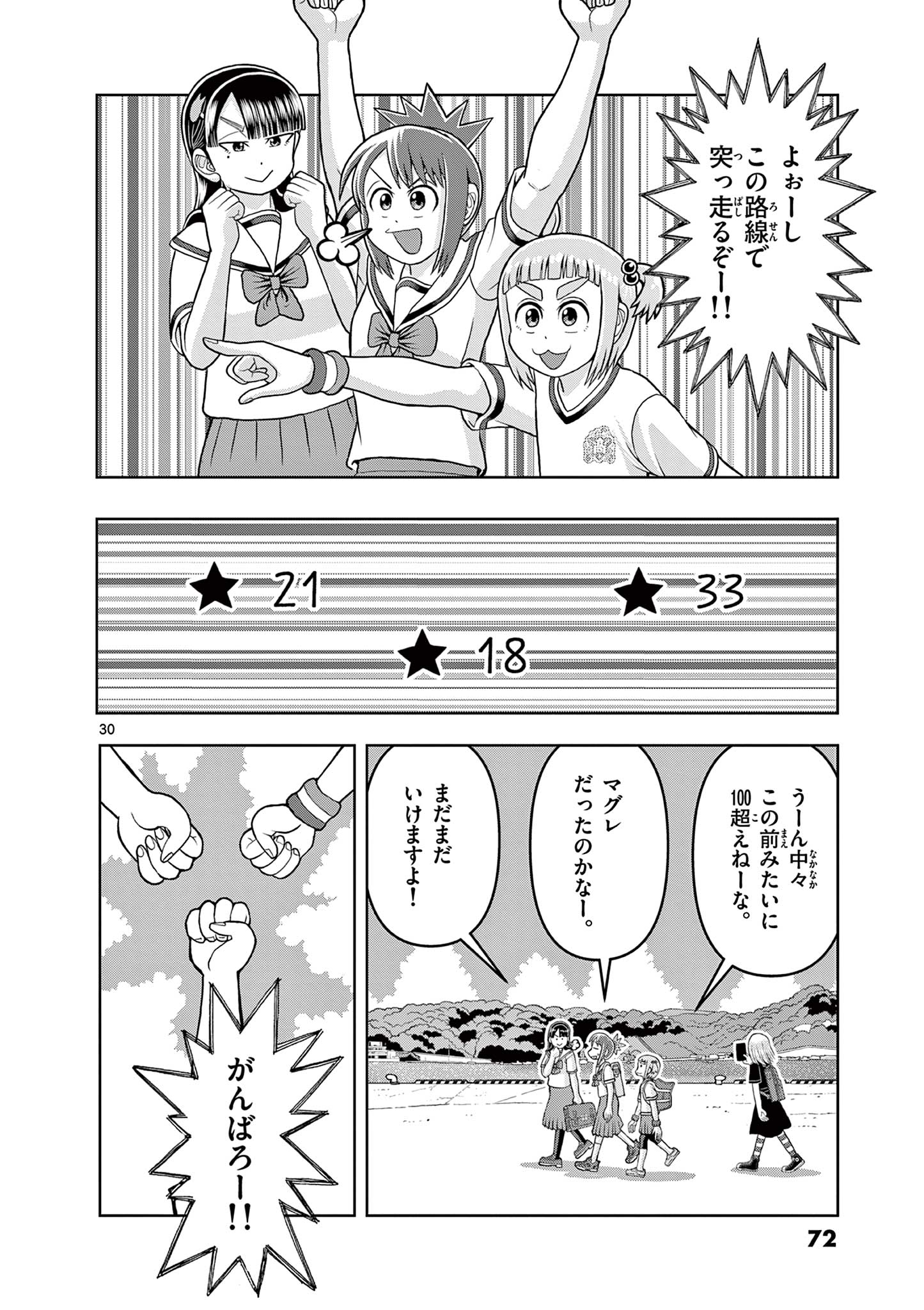 KORE EGAITE SHINE Chapter 11.2 page 9 - nihonkuni.com