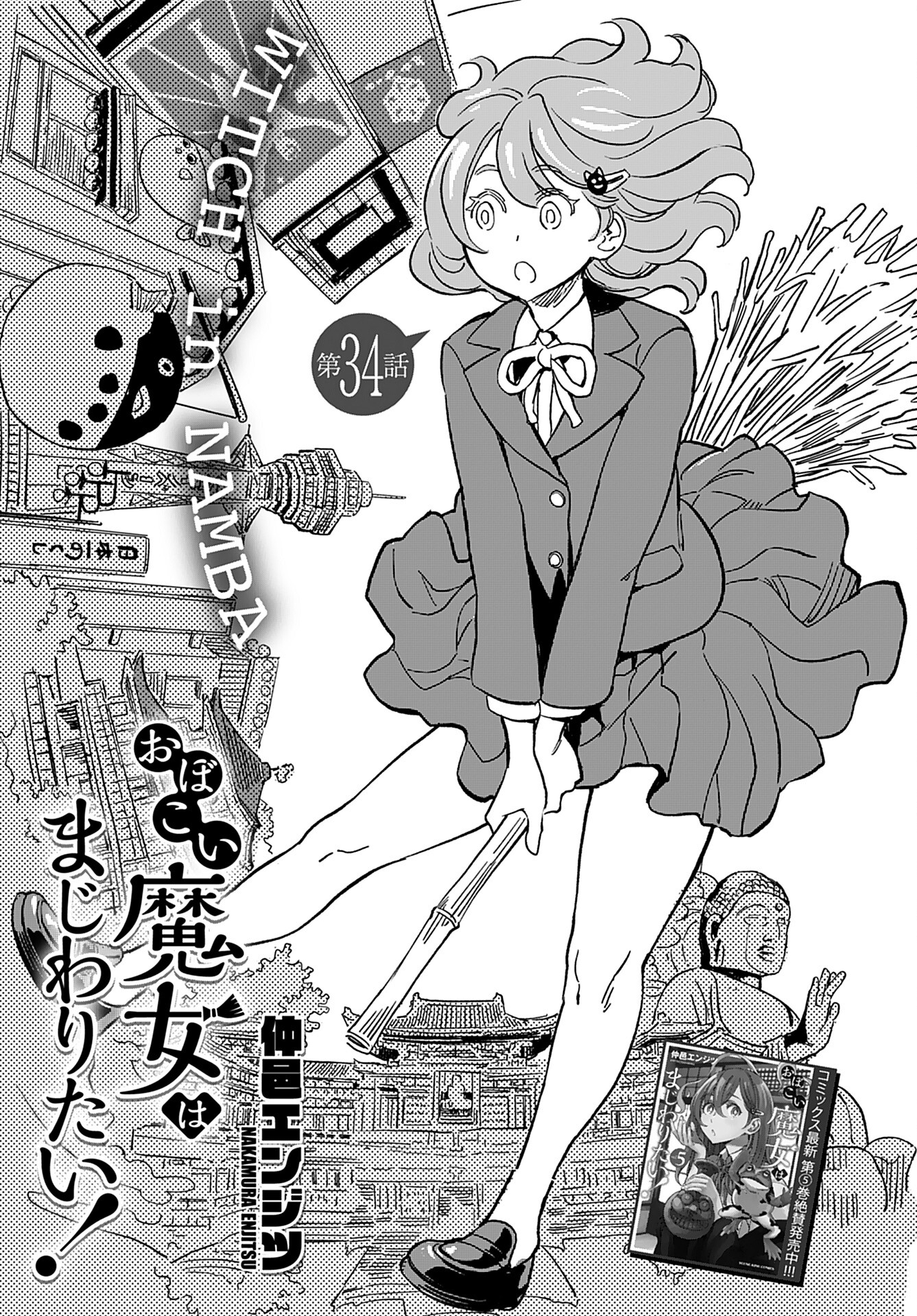 Obokoi Majo wa Majiwaritai!? Chap 34 - Pic 1