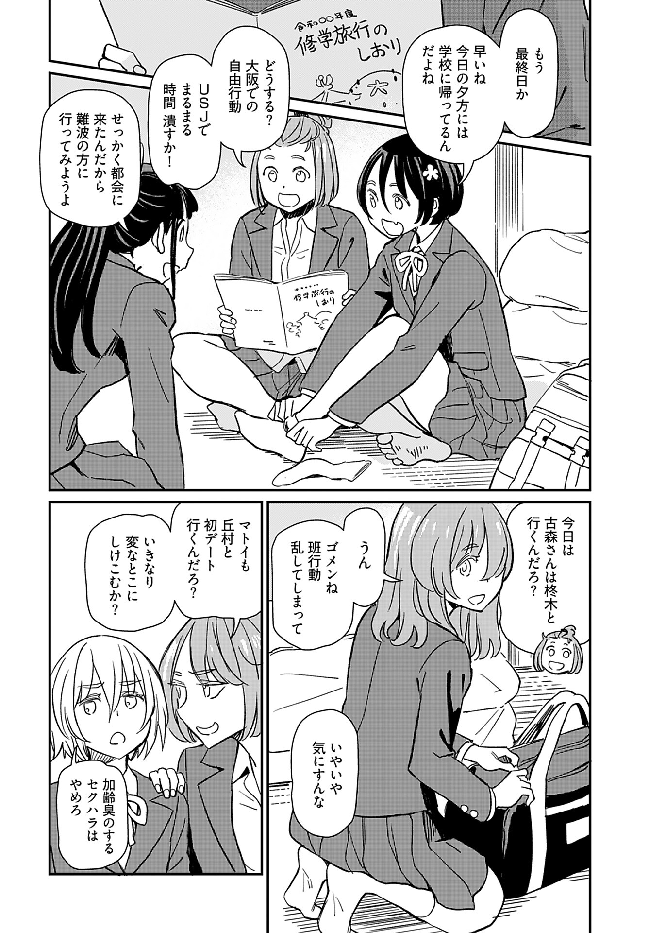 Obokoi Majo wa Majiwaritai!? Chap 34 - Pic 8