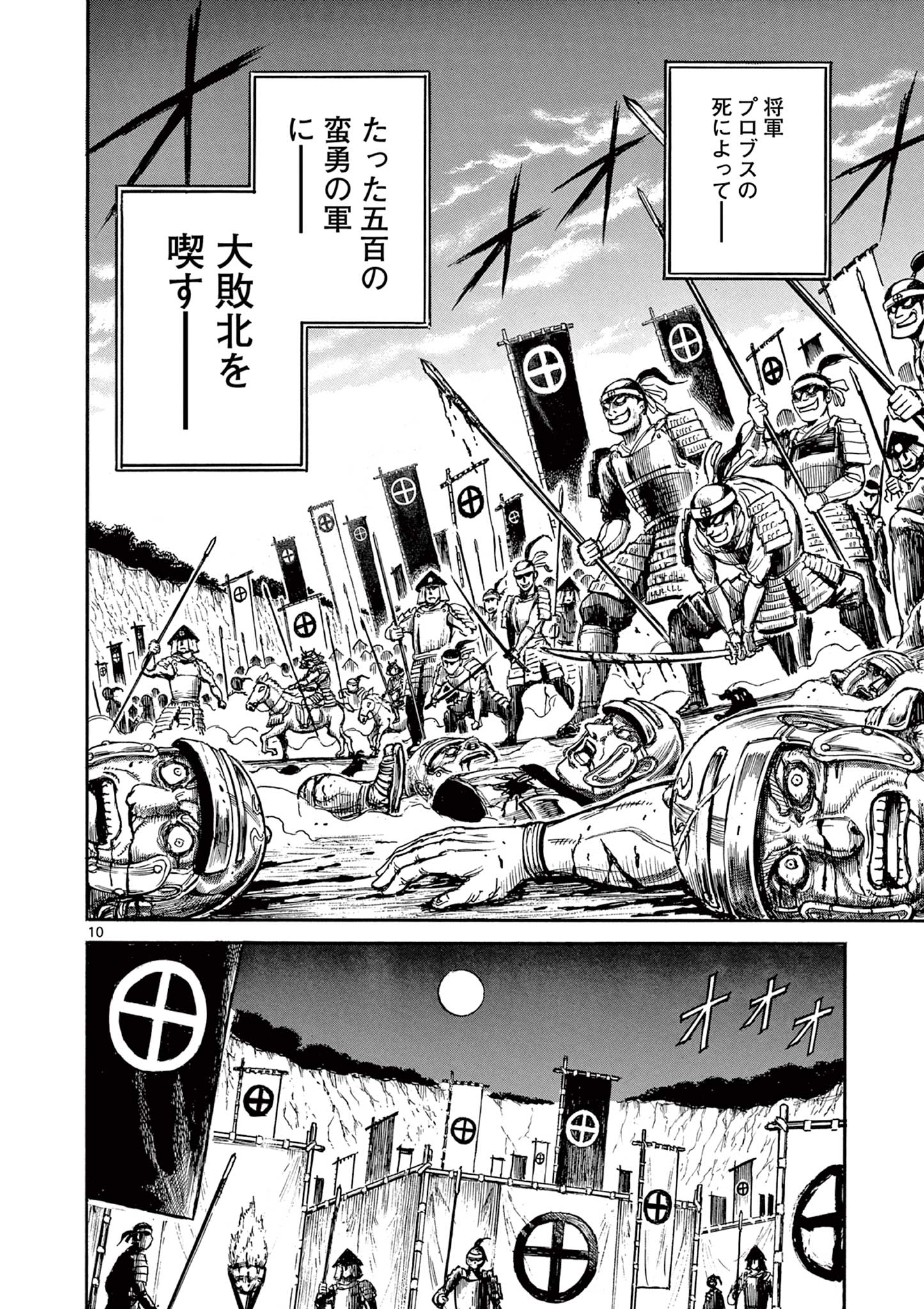 SATSUMA TENSEI - YO NI MANYOU NO MARU JUUJI GA SAKUNARI Chapter 2 page 10 - nihonkuni.com