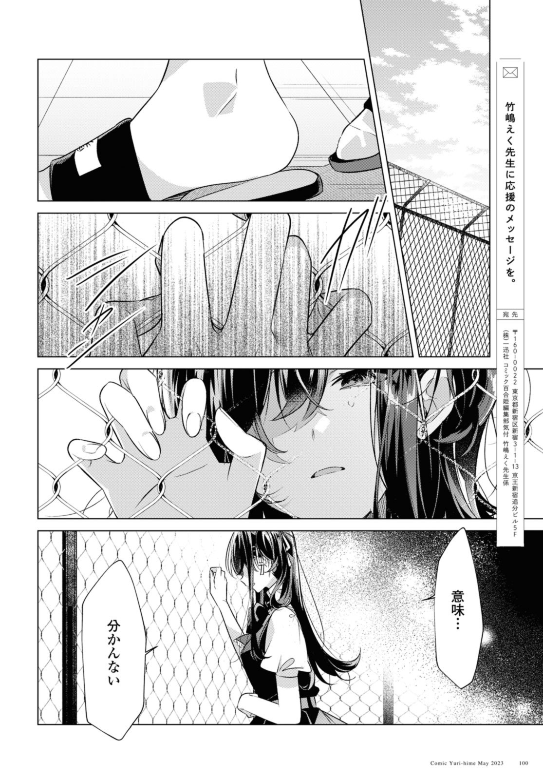 SASAYAKU YOU NI KOI O UTAU Chapter 40.1 page 10 - nihonkuni.com