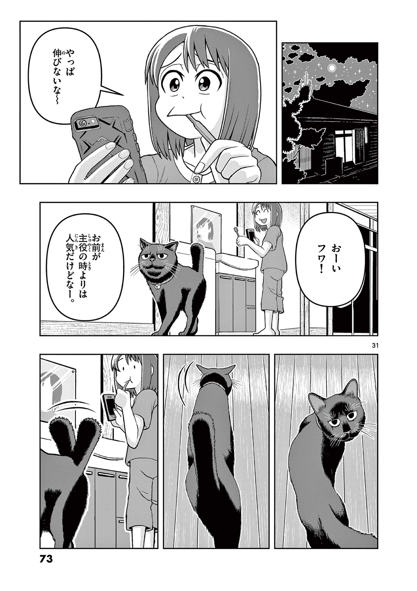 KORE EGAITE SHINE Chapter 11.2 page 10 - nihonkuni.com