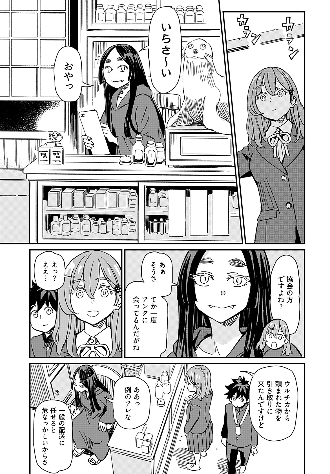Obokoi Majo wa Majiwaritai!? Chap 34 - Pic 13