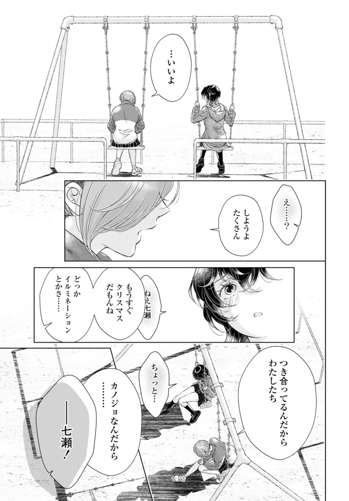 Read KYOU WA KANOJO GA INAI KARA Chapter 16.2 [High Quality / Full] - Page 11 - nicomanga.net
