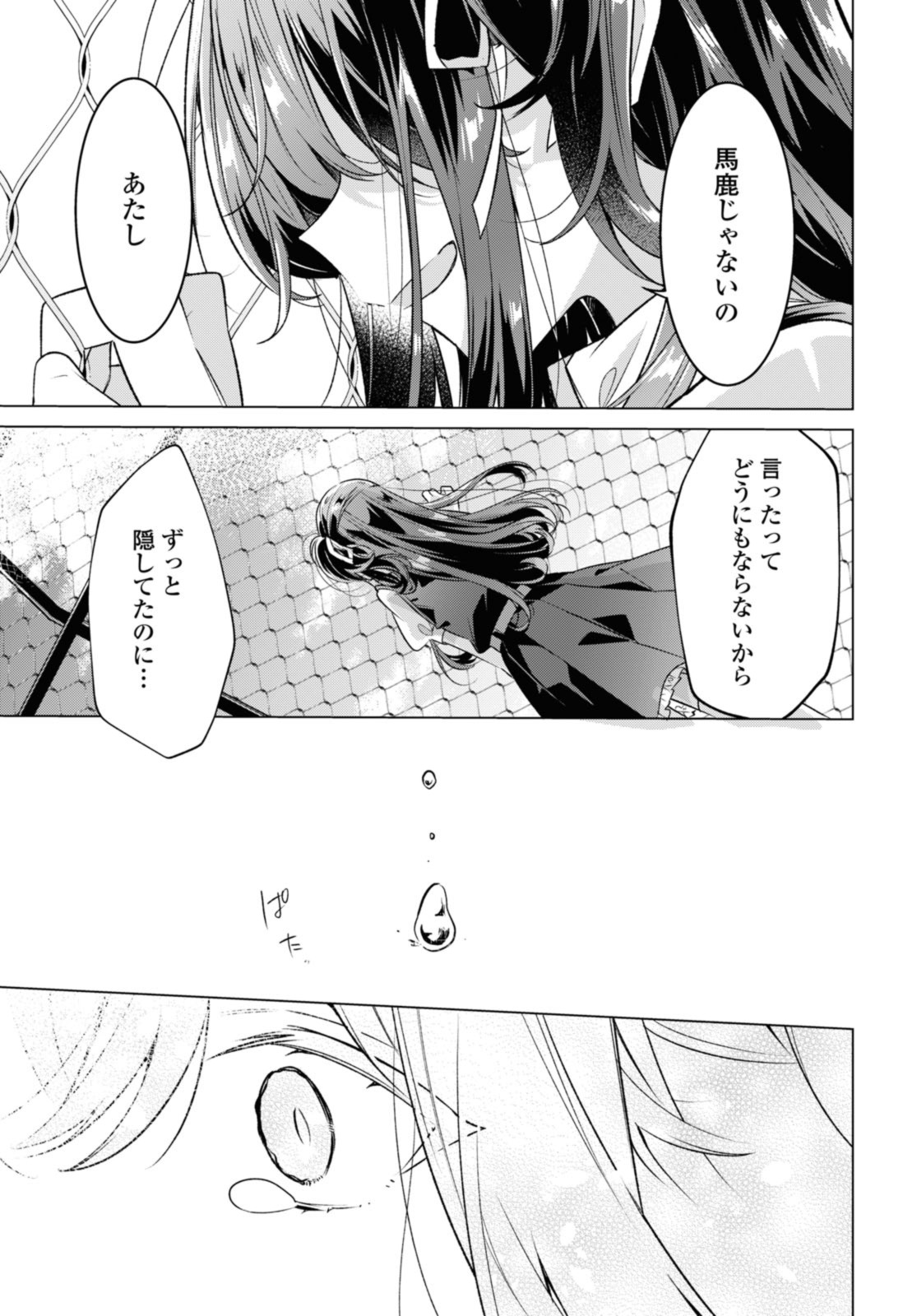 SASAYAKU YOU NI KOI O UTAU Chapter 40.1 page 11 - nihonkuni.com