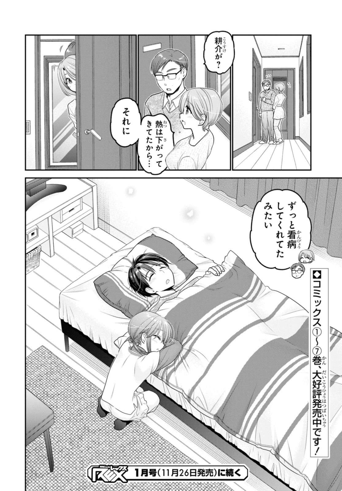 SHISHUNKI-CHAN NO SHITSUKEKATA - RAW Chap 31.3 - Pic 11