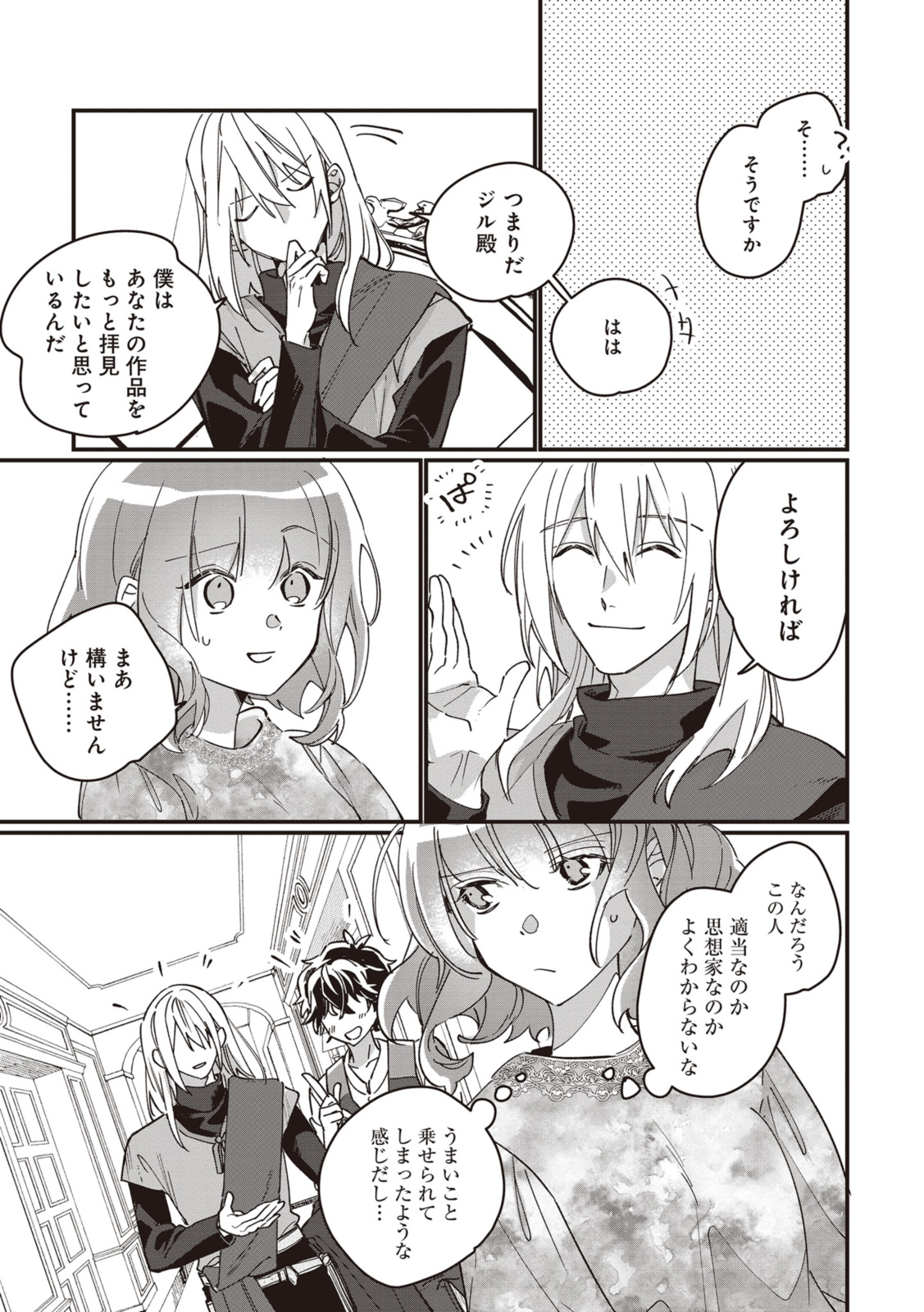 WITCH HAND CRAFT: TSUIHOUSARETA OUJO DESU GA ZAKKAYA-SAN HAJIMEMASHITA Chap 5.3 - Pic 11