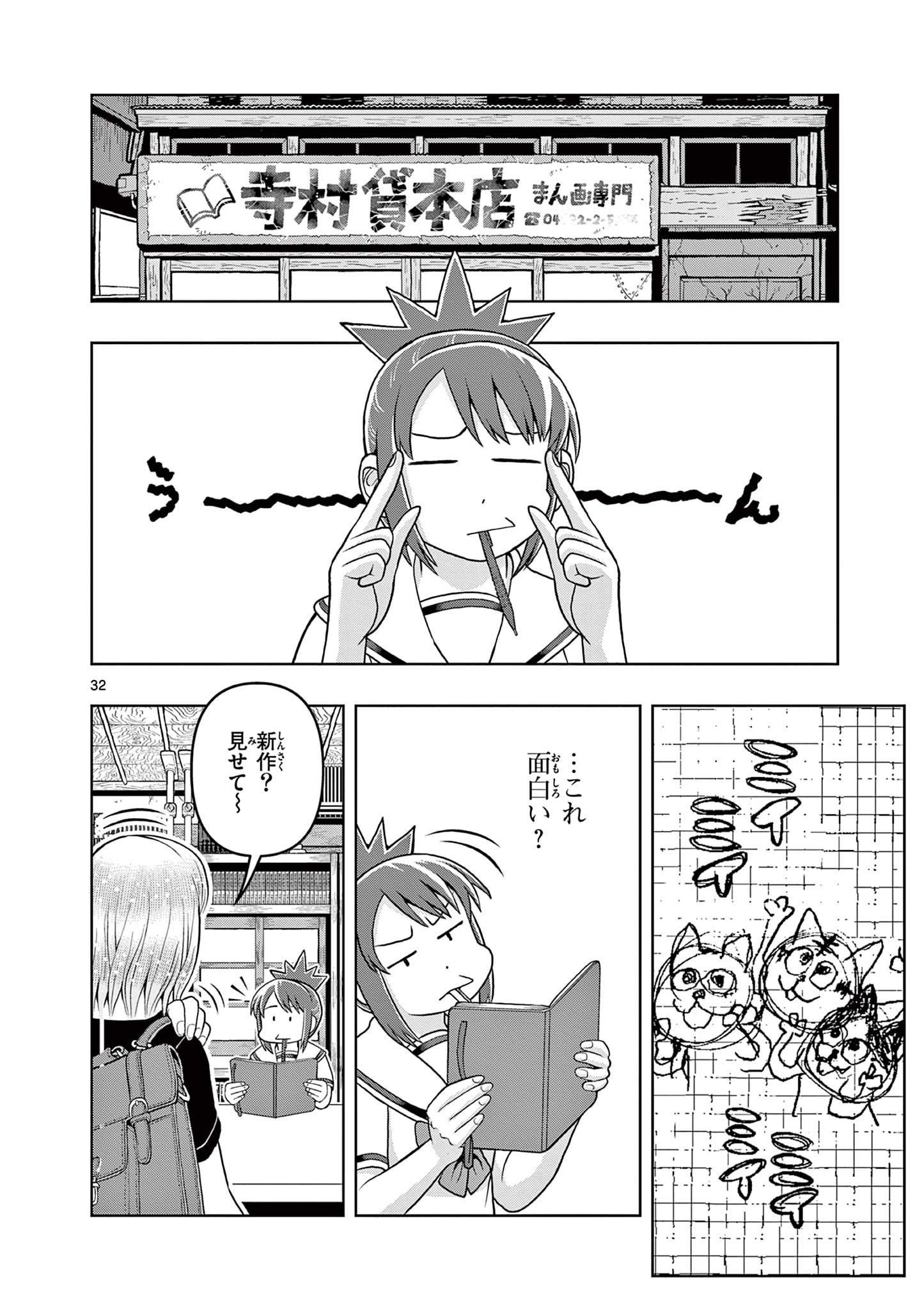 KORE EGAITE SHINE Chapter 11.2 page 11 - nihonkuni.com