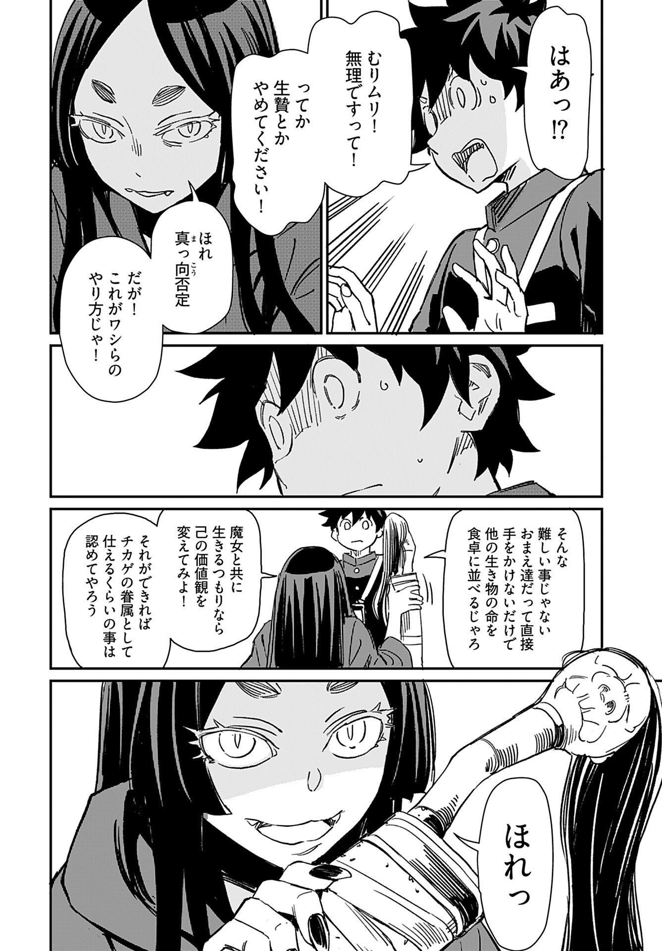 Obokoi Majo wa Majiwaritai!? Chap 34 - Pic 20