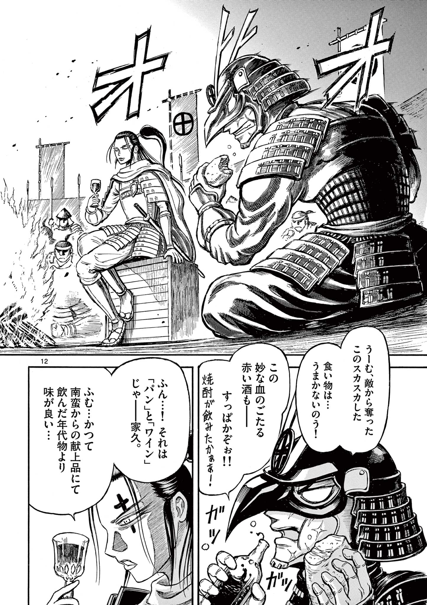 SATSUMA TENSEI - YO NI MANYOU NO MARU JUUJI GA SAKUNARI Chapter 2 page 12 - nihonkuni.com