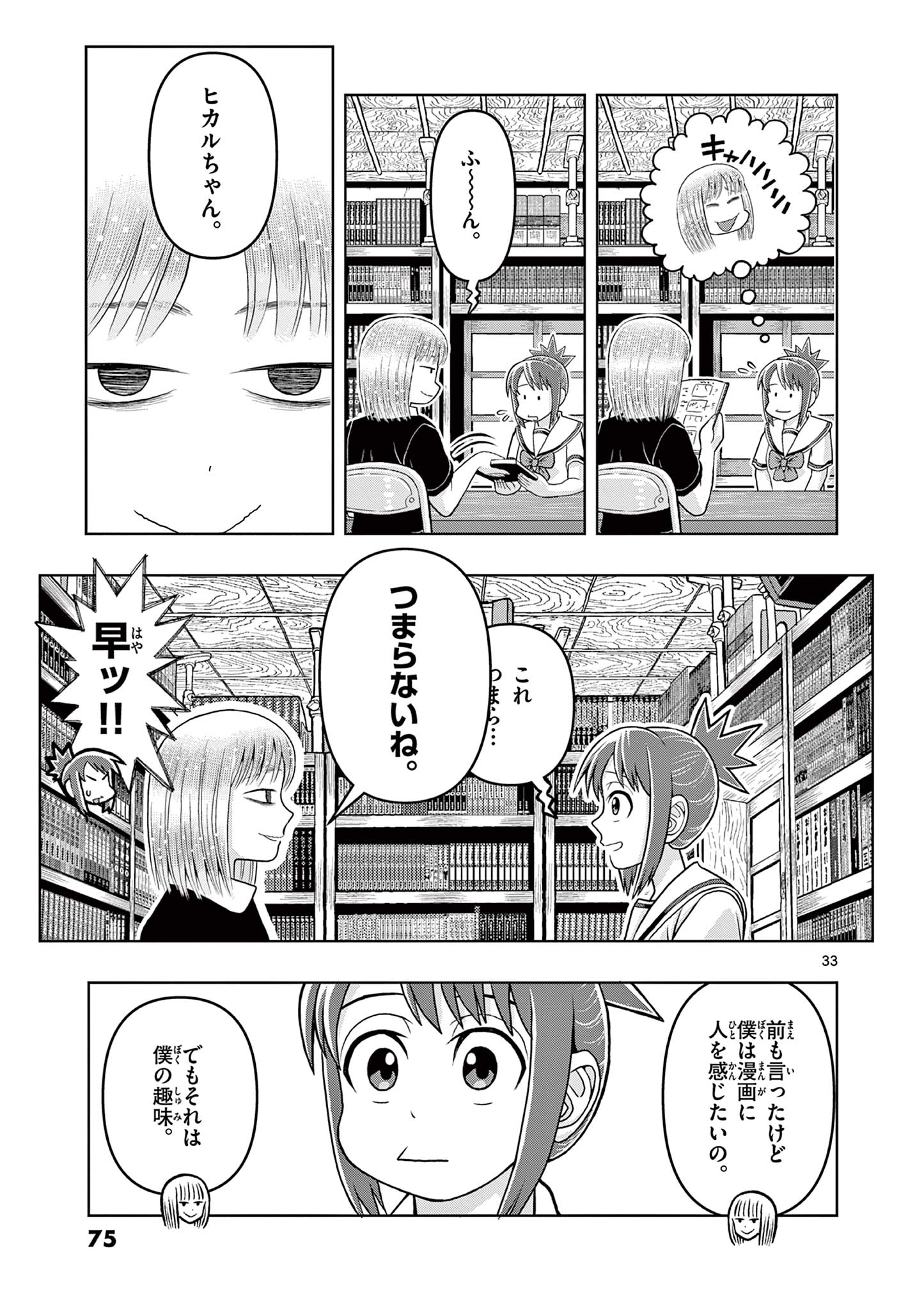 KORE EGAITE SHINE Chapter 11.2 page 12 - nihonkuni.com