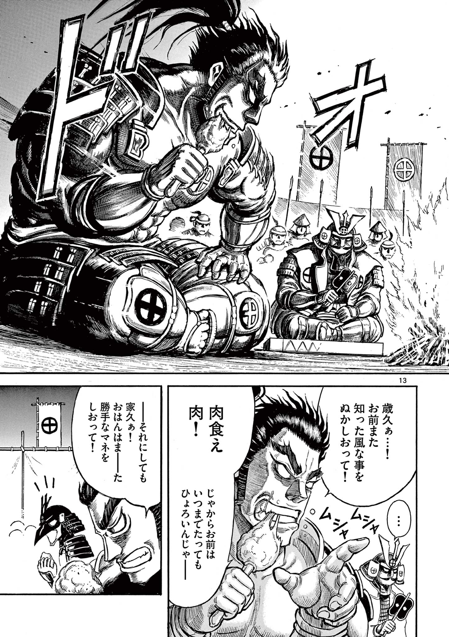 SATSUMA TENSEI - YO NI MANYOU NO MARU JUUJI GA SAKUNARI Chapter 2 page 13 - nihonkuni.com