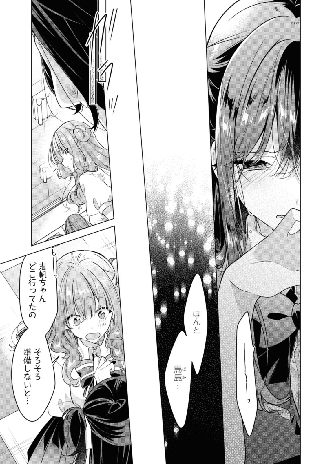 SASAYAKU YOU NI KOI O UTAU Chapter 40.1 page 13 - nihonkuni.com