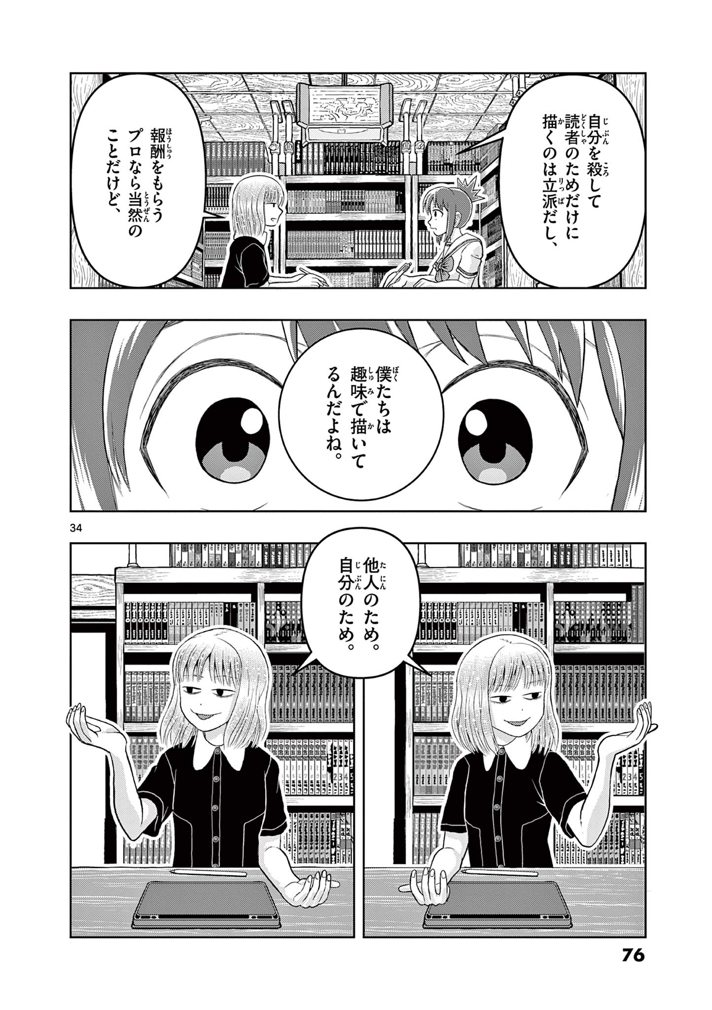 KORE EGAITE SHINE Chapter 11.2 page 13 - nihonkuni.com