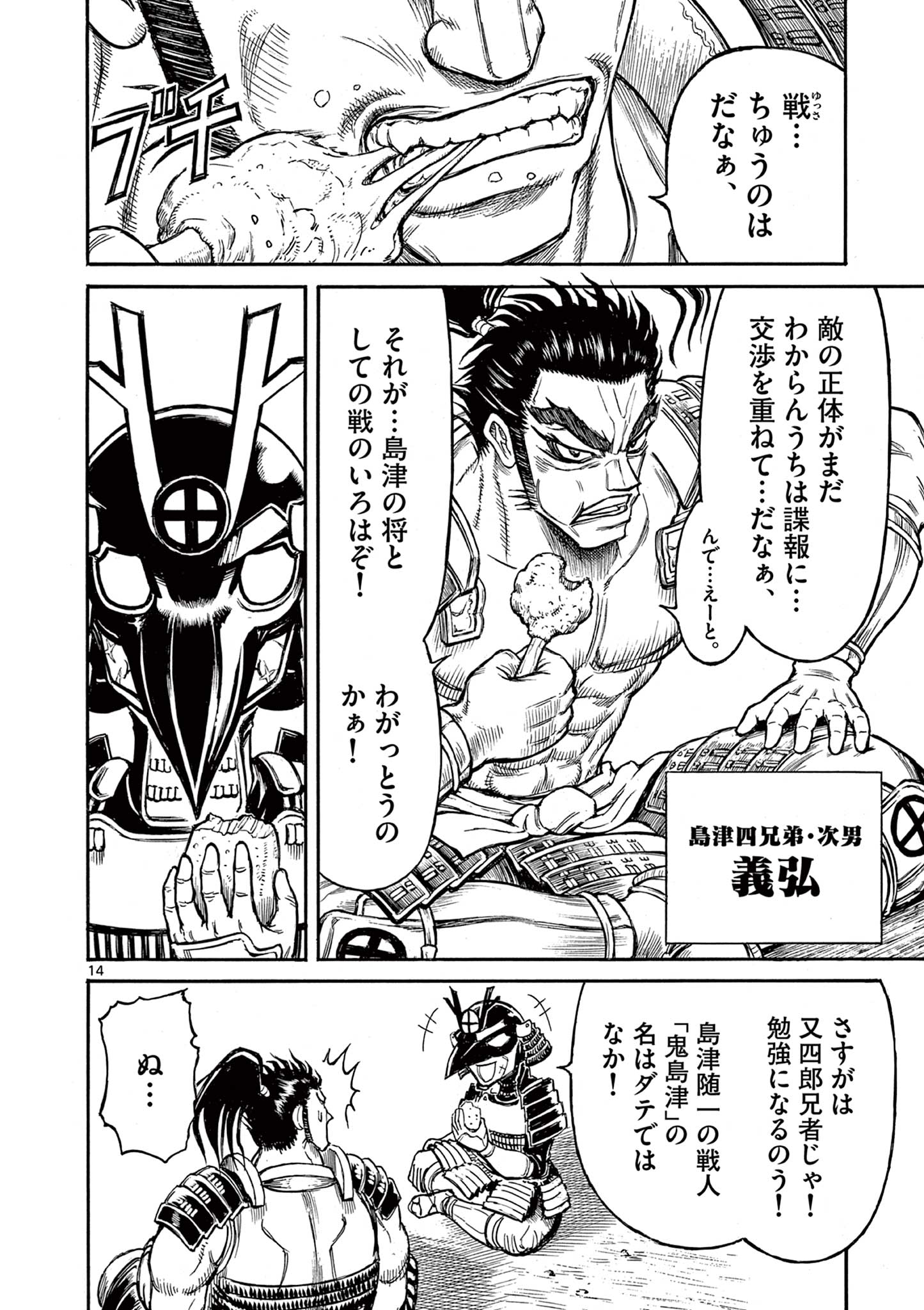 SATSUMA TENSEI - YO NI MANYOU NO MARU JUUJI GA SAKUNARI Chapter 2 page 14 - nihonkuni.com