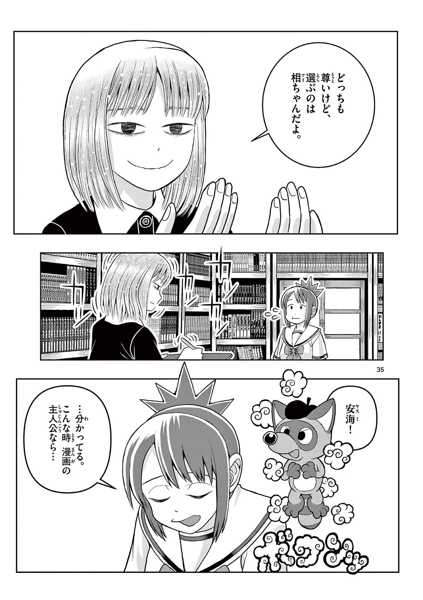 KORE EGAITE SHINE Chapter 11.2 page 14 - nihonkuni.com