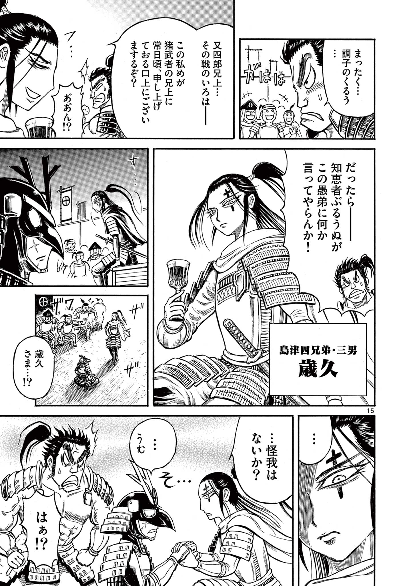 SATSUMA TENSEI - YO NI MANYOU NO MARU JUUJI GA SAKUNARI Chapter 2 page 15 - nihonkuni.com