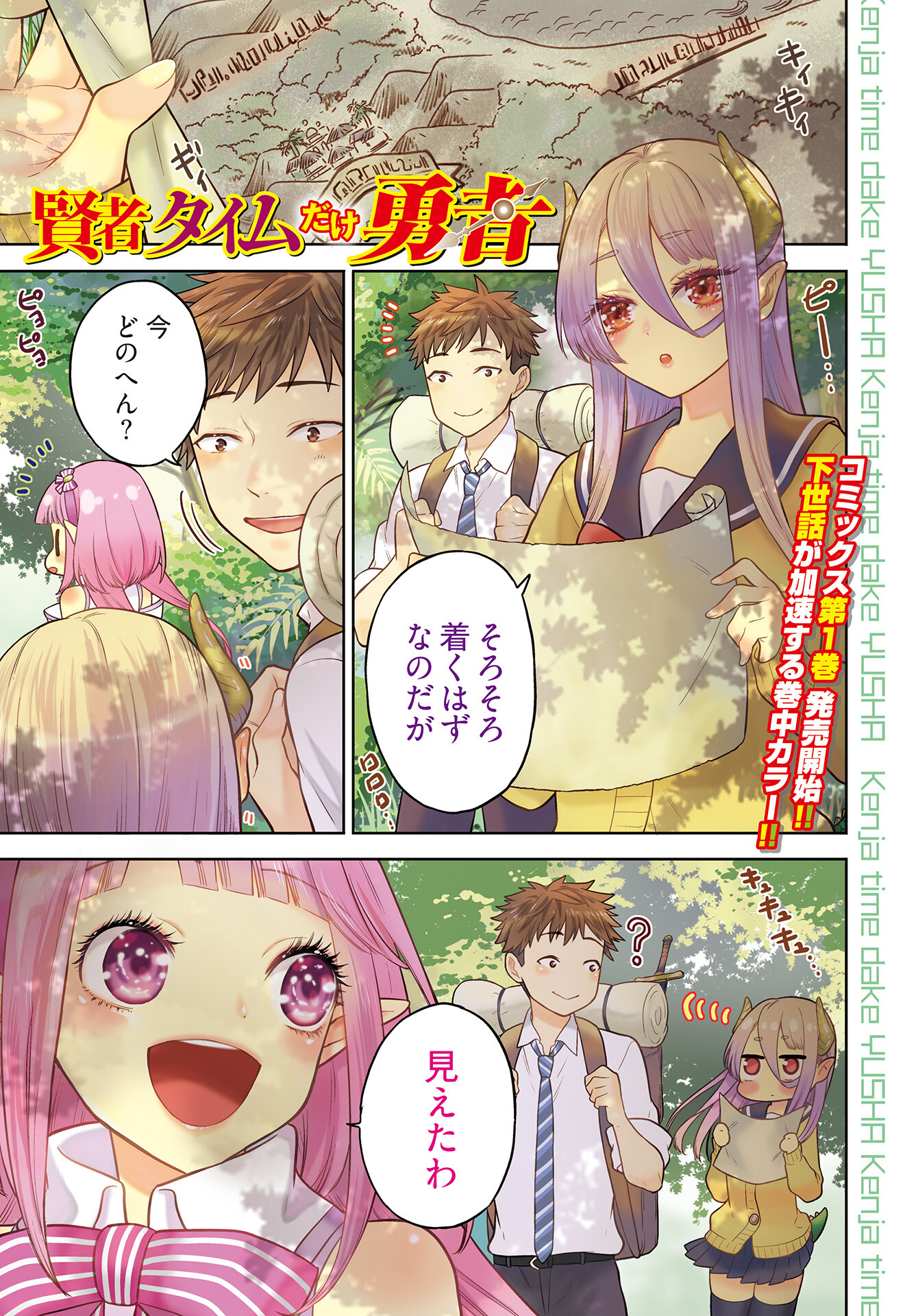 Read KENJA TIME DAKE YUUSHA Chapter 7 [High Quality / Full] - Page 1 - nicomanga.com