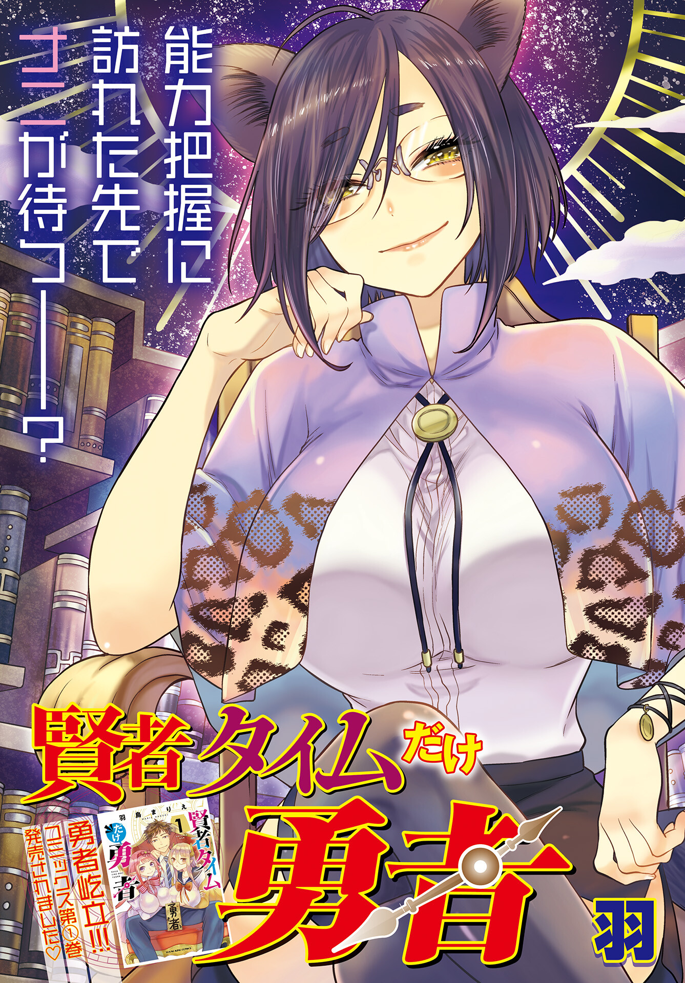Read KENJA TIME DAKE YUUSHA Chapter 7 [High Quality / Full] - Page 3 - nicomanga.com