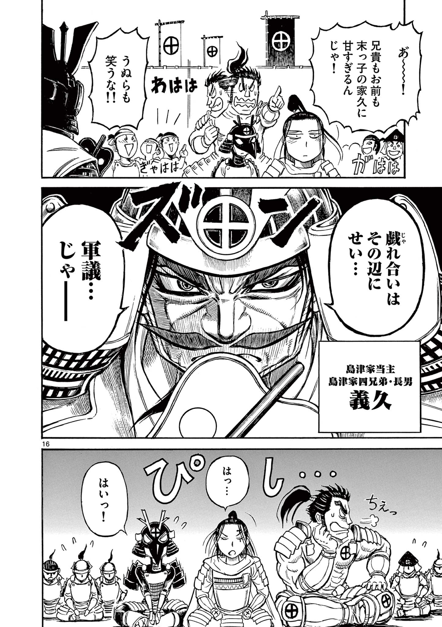 SATSUMA TENSEI - YO NI MANYOU NO MARU JUUJI GA SAKUNARI Chapter 2 page 16 - nihonkuni.com