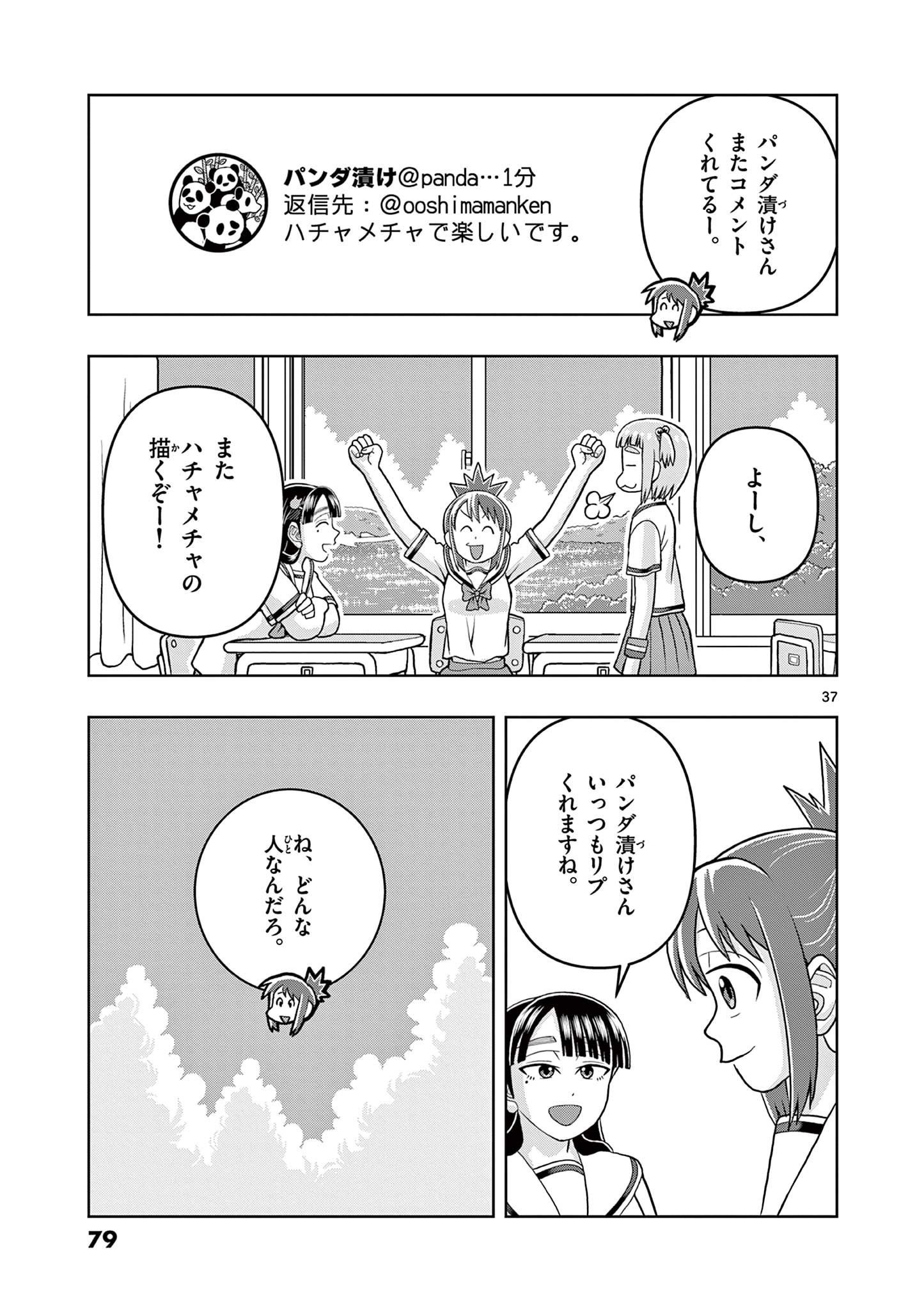KORE EGAITE SHINE Chapter 11.2 page 16 - nihonkuni.com