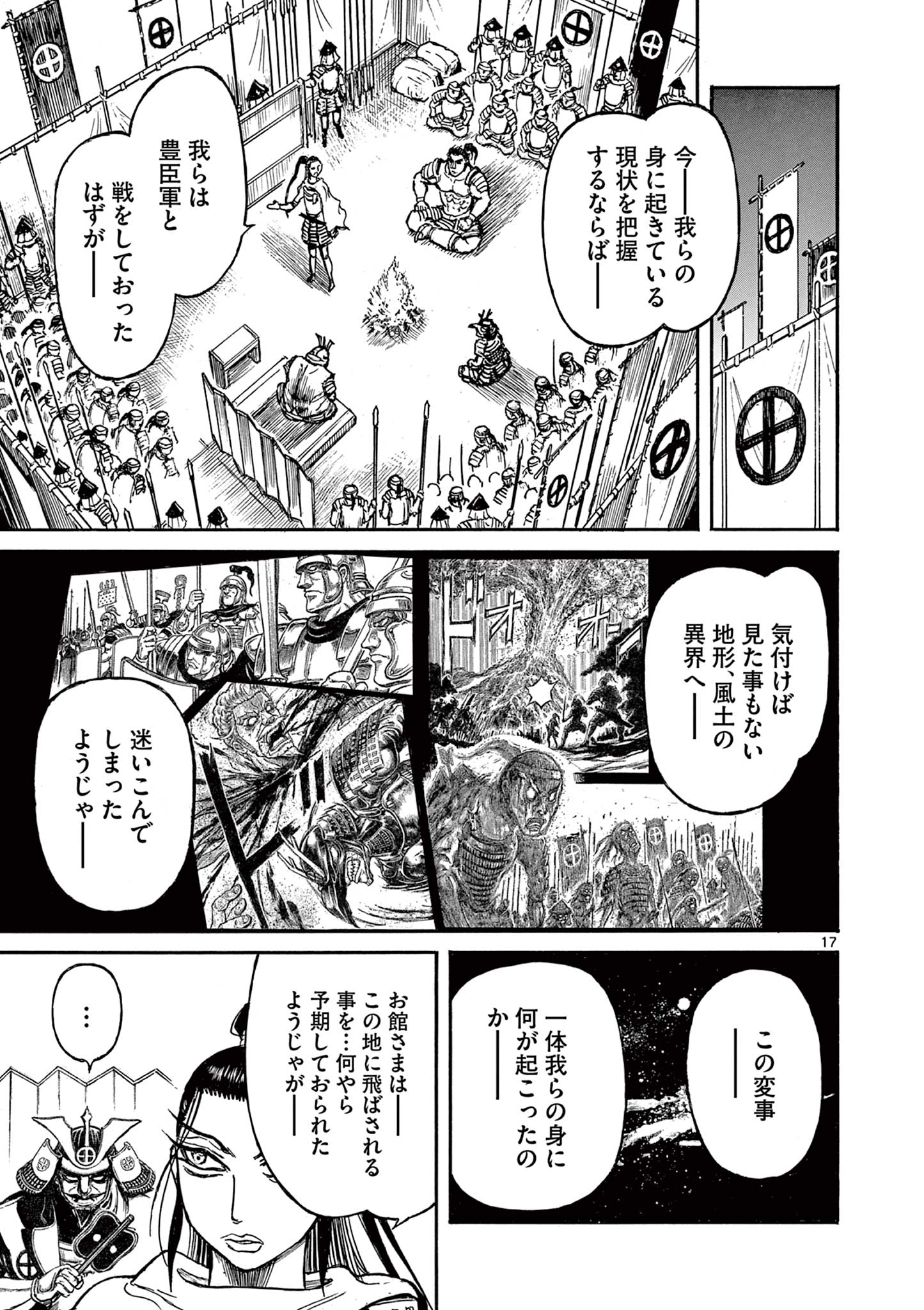 SATSUMA TENSEI - YO NI MANYOU NO MARU JUUJI GA SAKUNARI Chapter 2 page 17 - nihonkuni.com