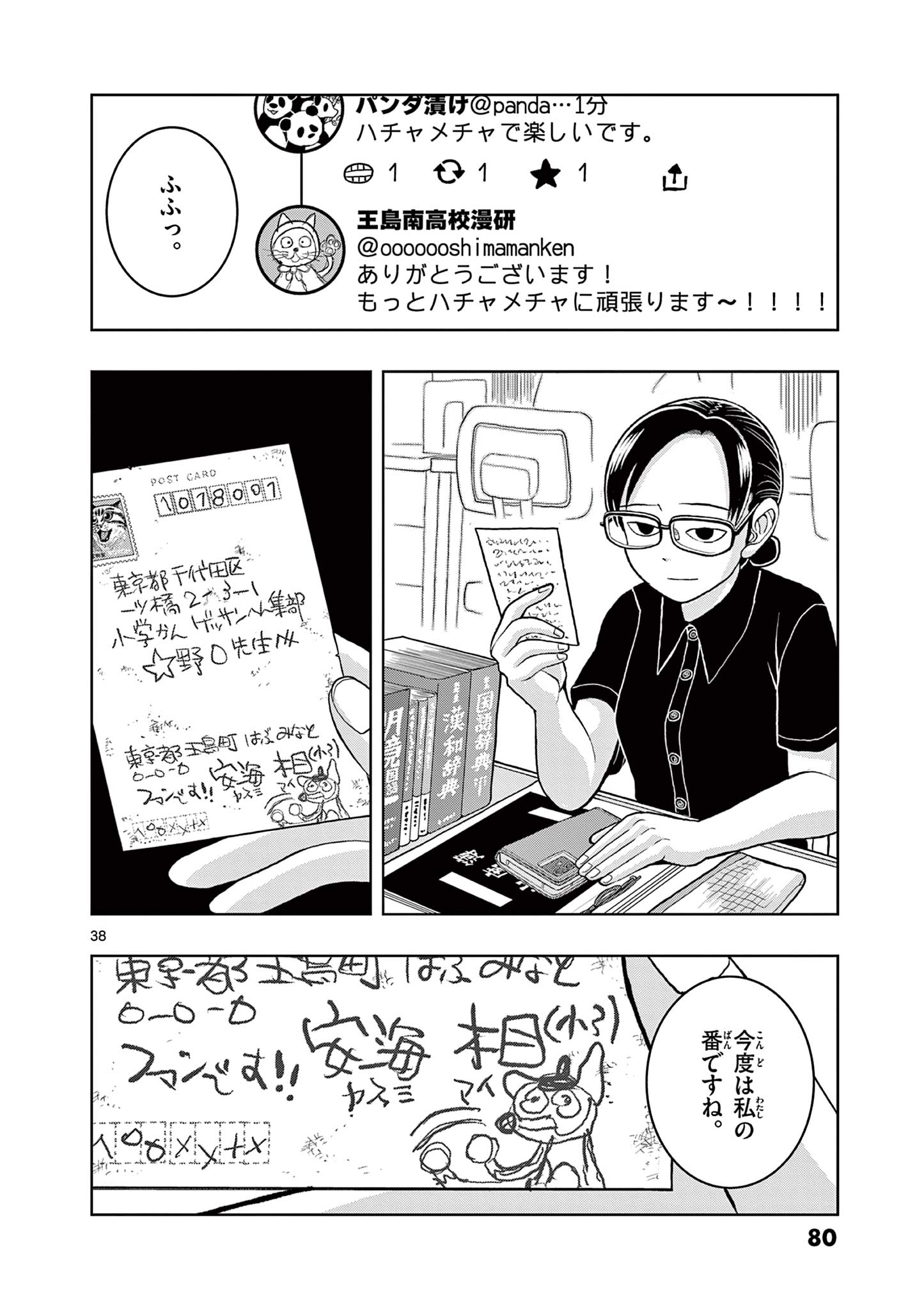 KORE EGAITE SHINE Chapter 11.2 page 17 - nihonkuni.com
