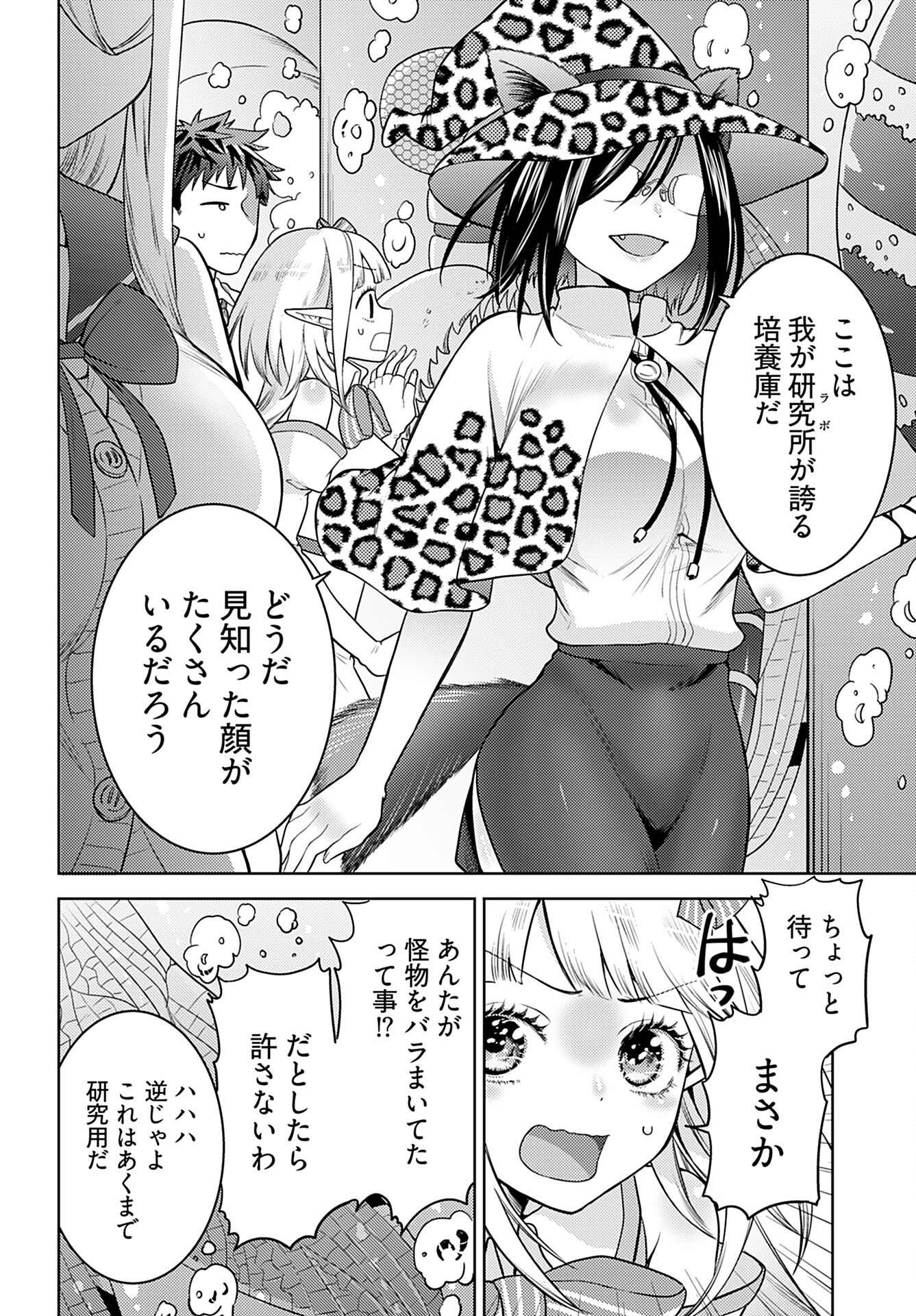 Read KENJA TIME DAKE YUUSHA Chapter 7 [High Quality / Full] - Page 14 - nicomanga.com