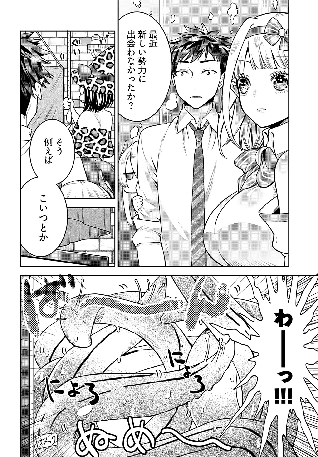 Read KENJA TIME DAKE YUUSHA Chapter 7 [High Quality / Full] - Page 16 - nicomanga.com