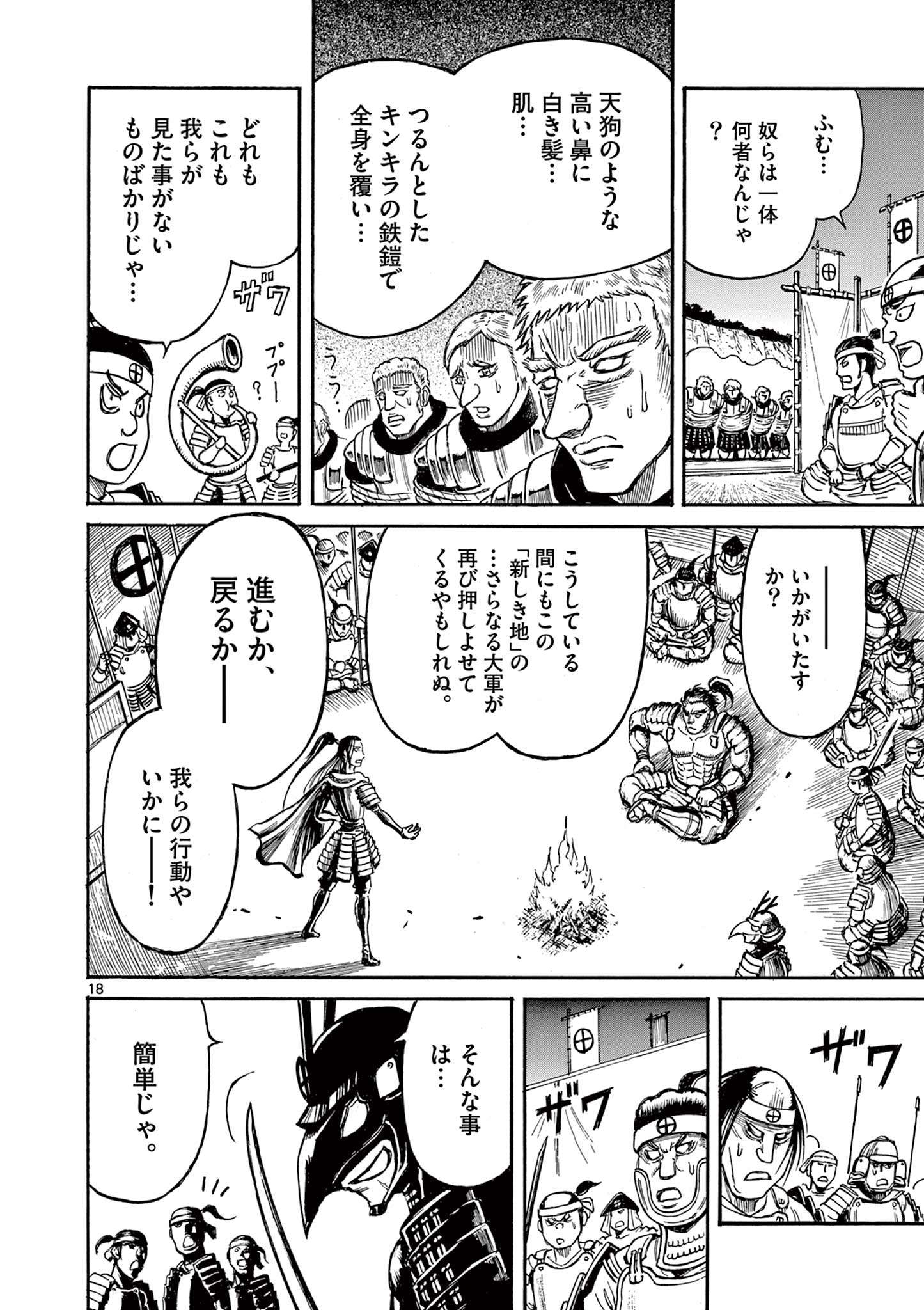 SATSUMA TENSEI - YO NI MANYOU NO MARU JUUJI GA SAKUNARI Chapter 2 page 18 - nihonkuni.com