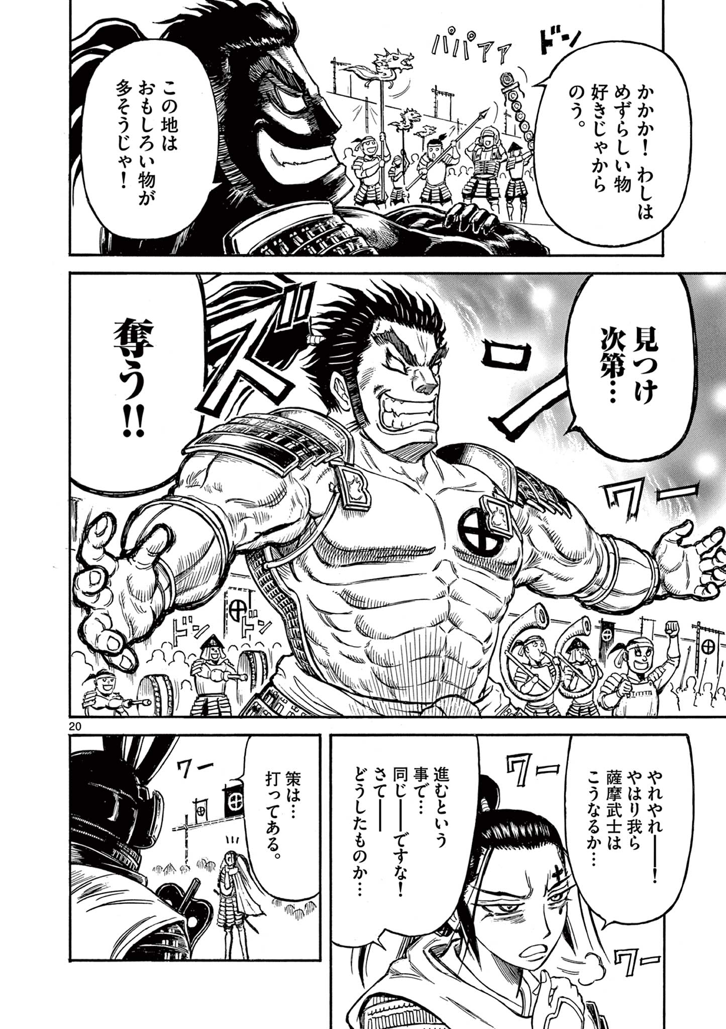 SATSUMA TENSEI - YO NI MANYOU NO MARU JUUJI GA SAKUNARI Chapter 2 page 20 - nihonkuni.com