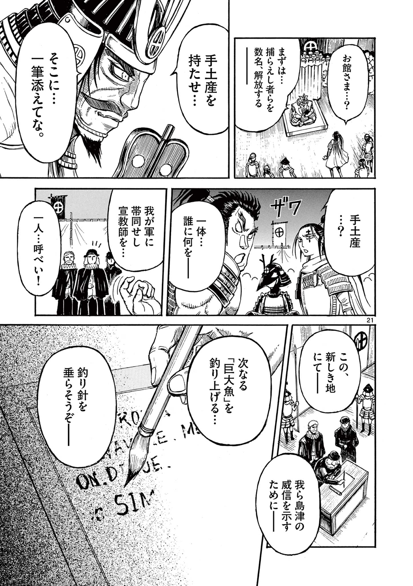 SATSUMA TENSEI - YO NI MANYOU NO MARU JUUJI GA SAKUNARI Chapter 2 page 21 - nihonkuni.com