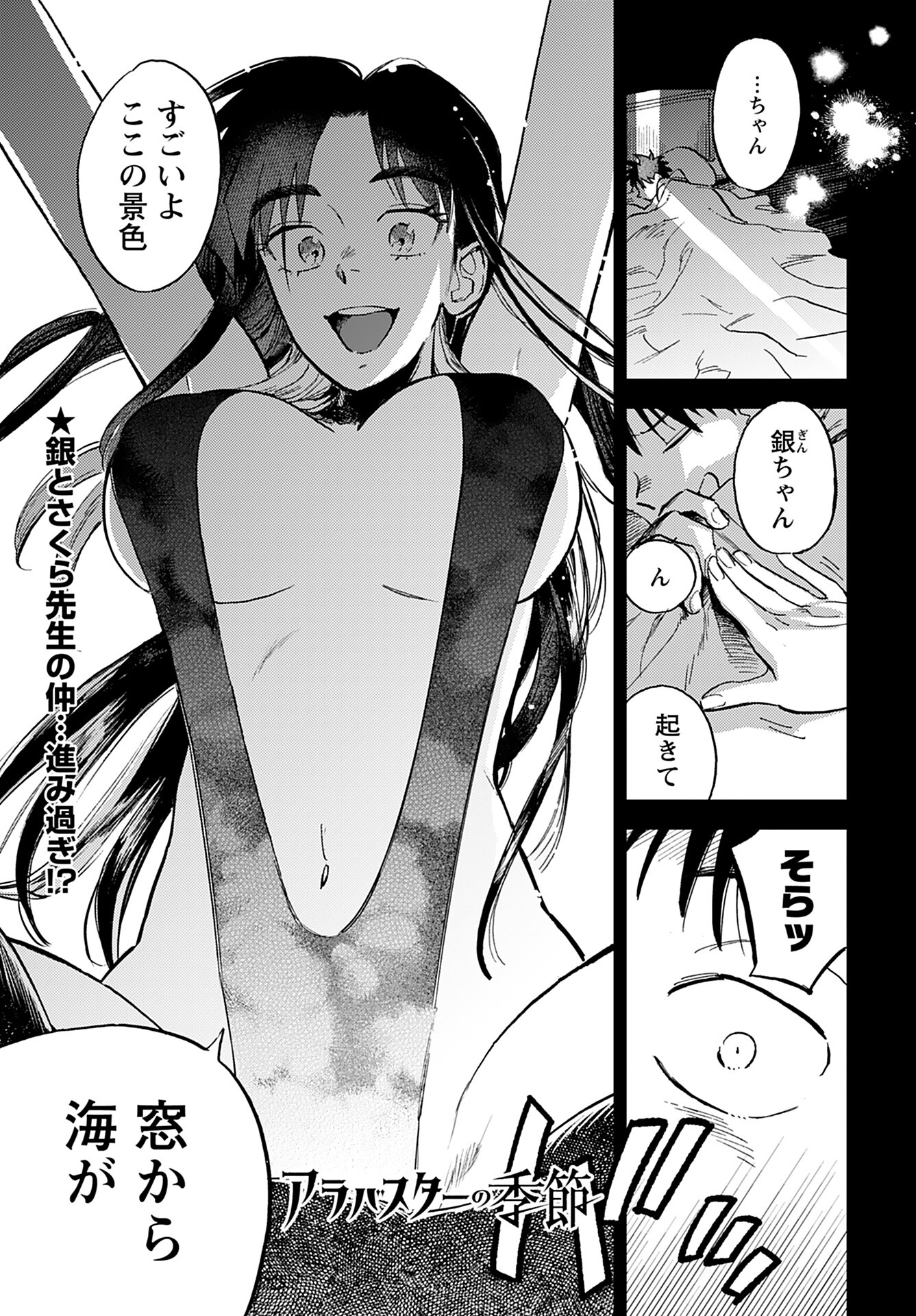 Alabaster no Kisetsu Chapter 15 page 1 - nihonkuni.com