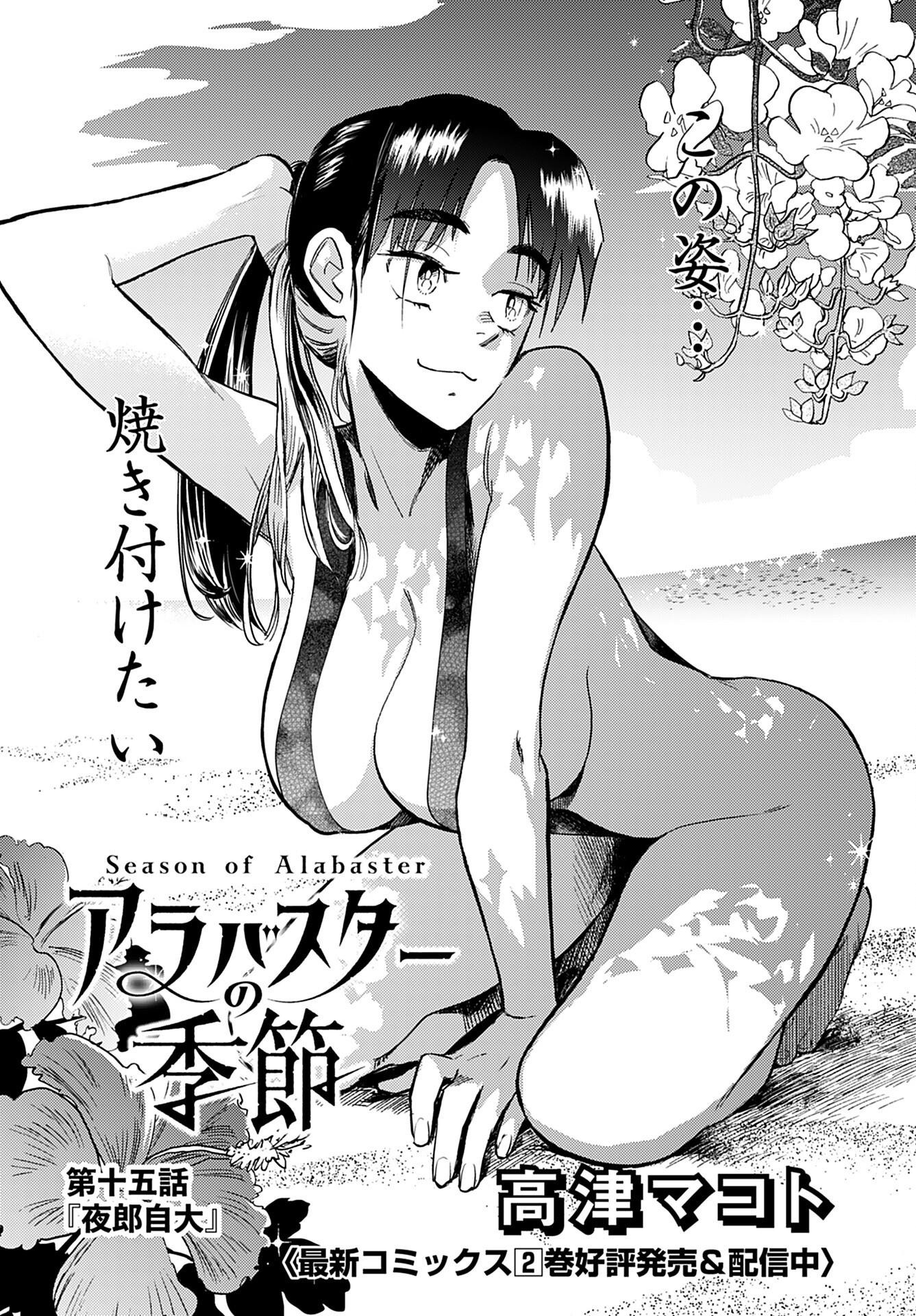 Alabaster no Kisetsu Chapter 15 page 2 - nihonkuni.com