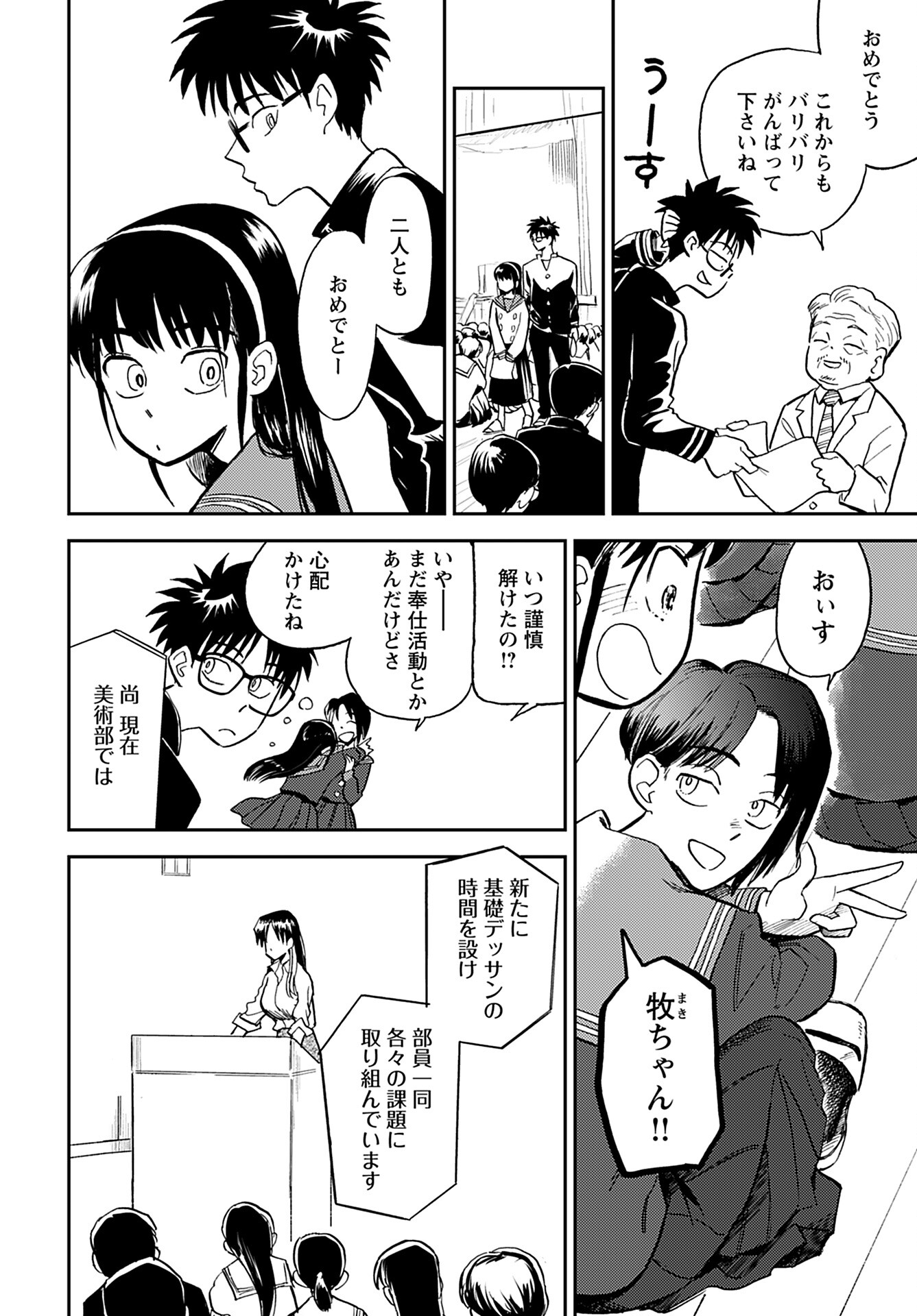 Alabaster no Kisetsu Chapter 15 page 6 - nihonkuni.com