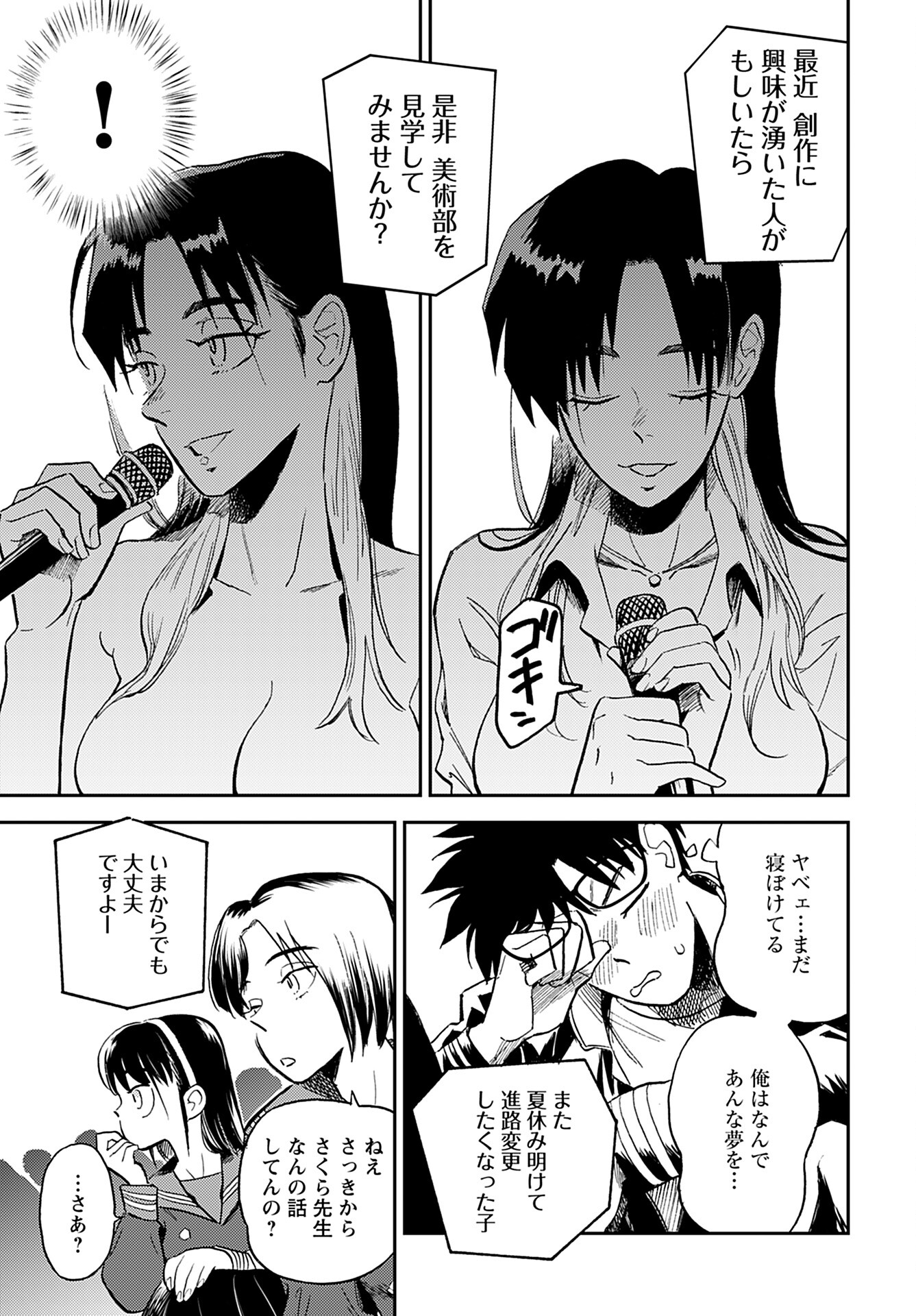 Alabaster no Kisetsu Chapter 15 page 7 - nihonkuni.com