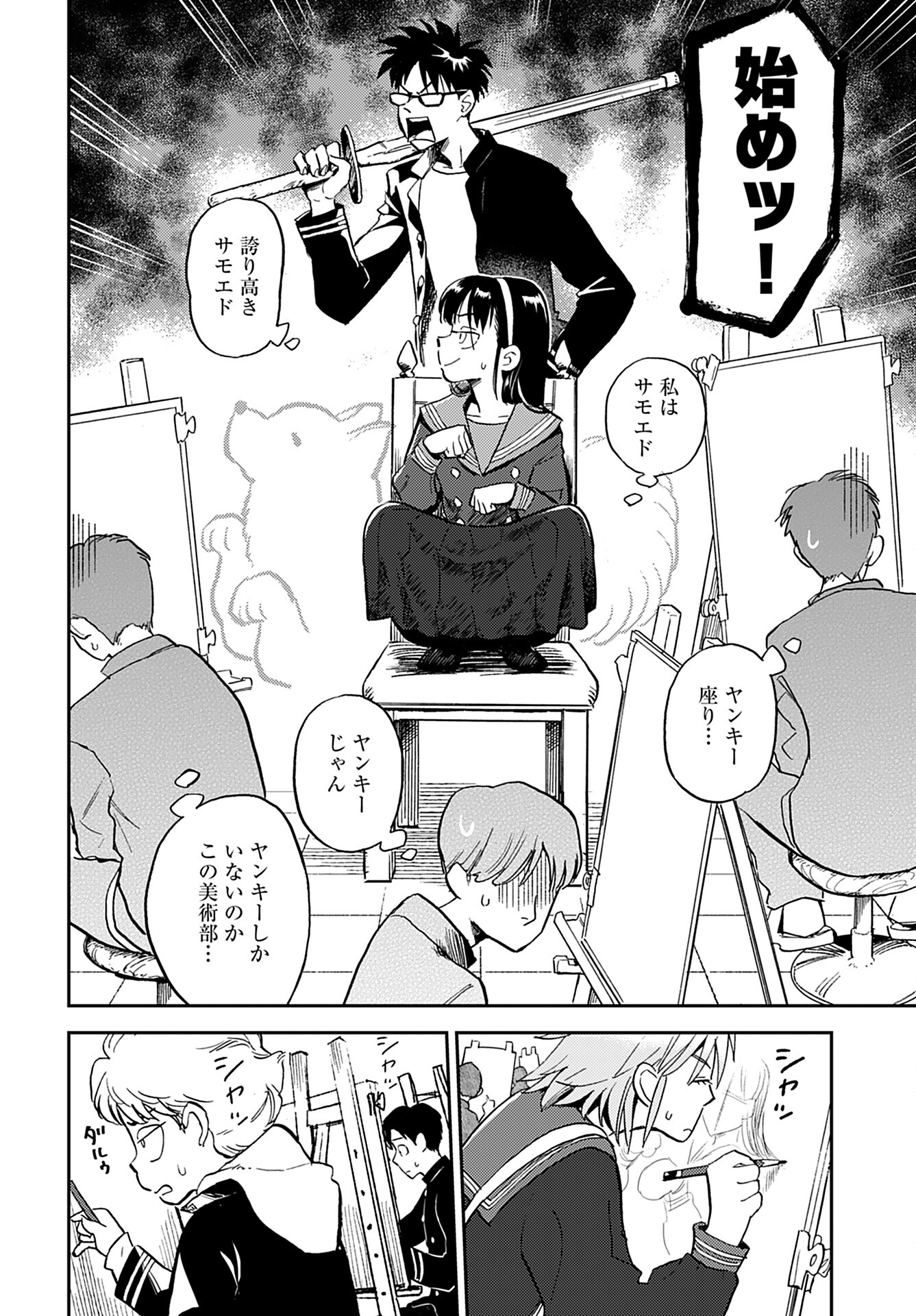 Alabaster no Kisetsu Chapter 15 page 14 - nihonkuni.com