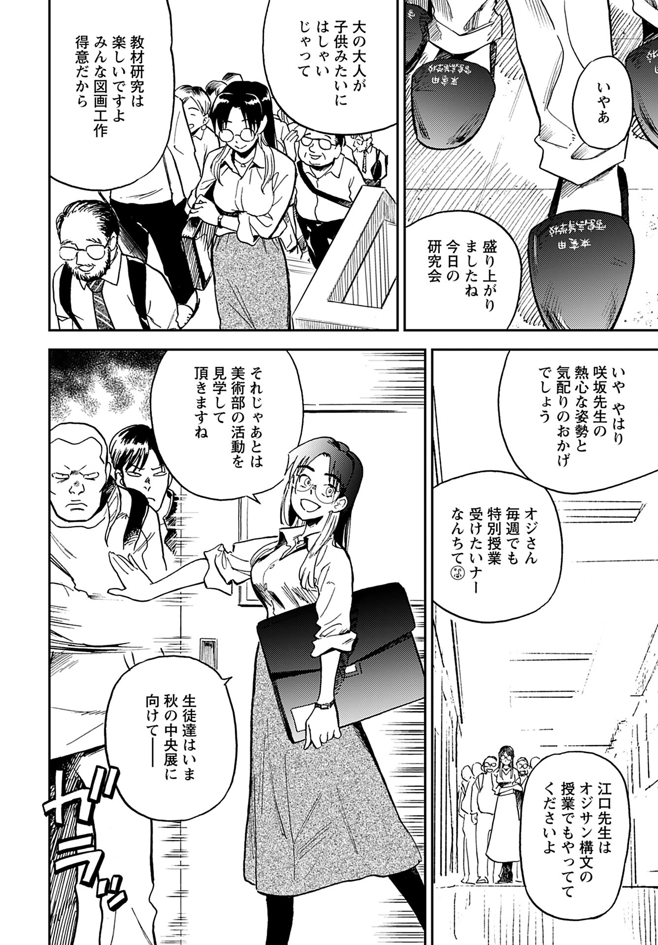 Alabaster no Kisetsu Chapter 15 page 18 - nihonkuni.com