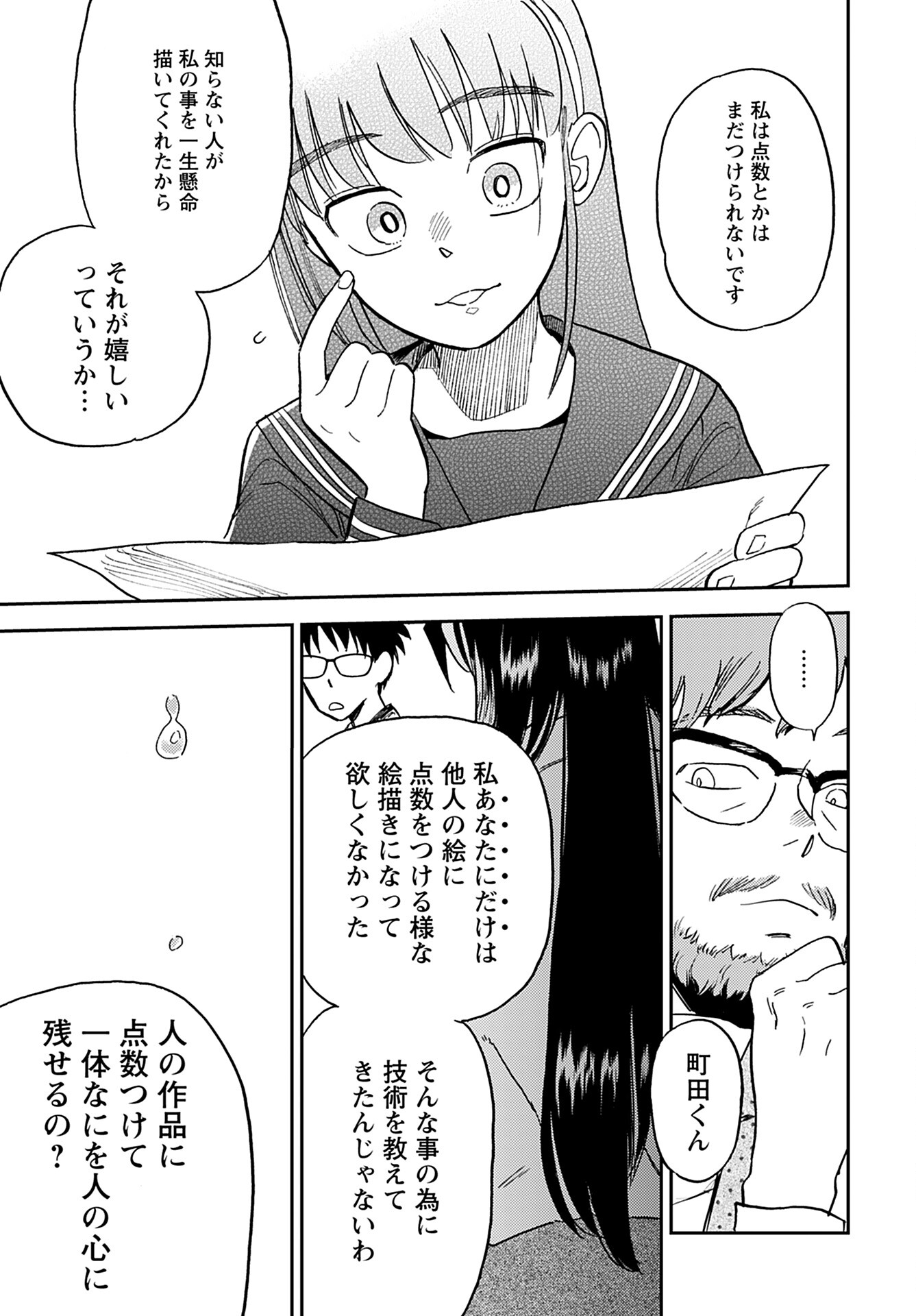 Alabaster no Kisetsu Chapter 15 page 23 - nihonkuni.com
