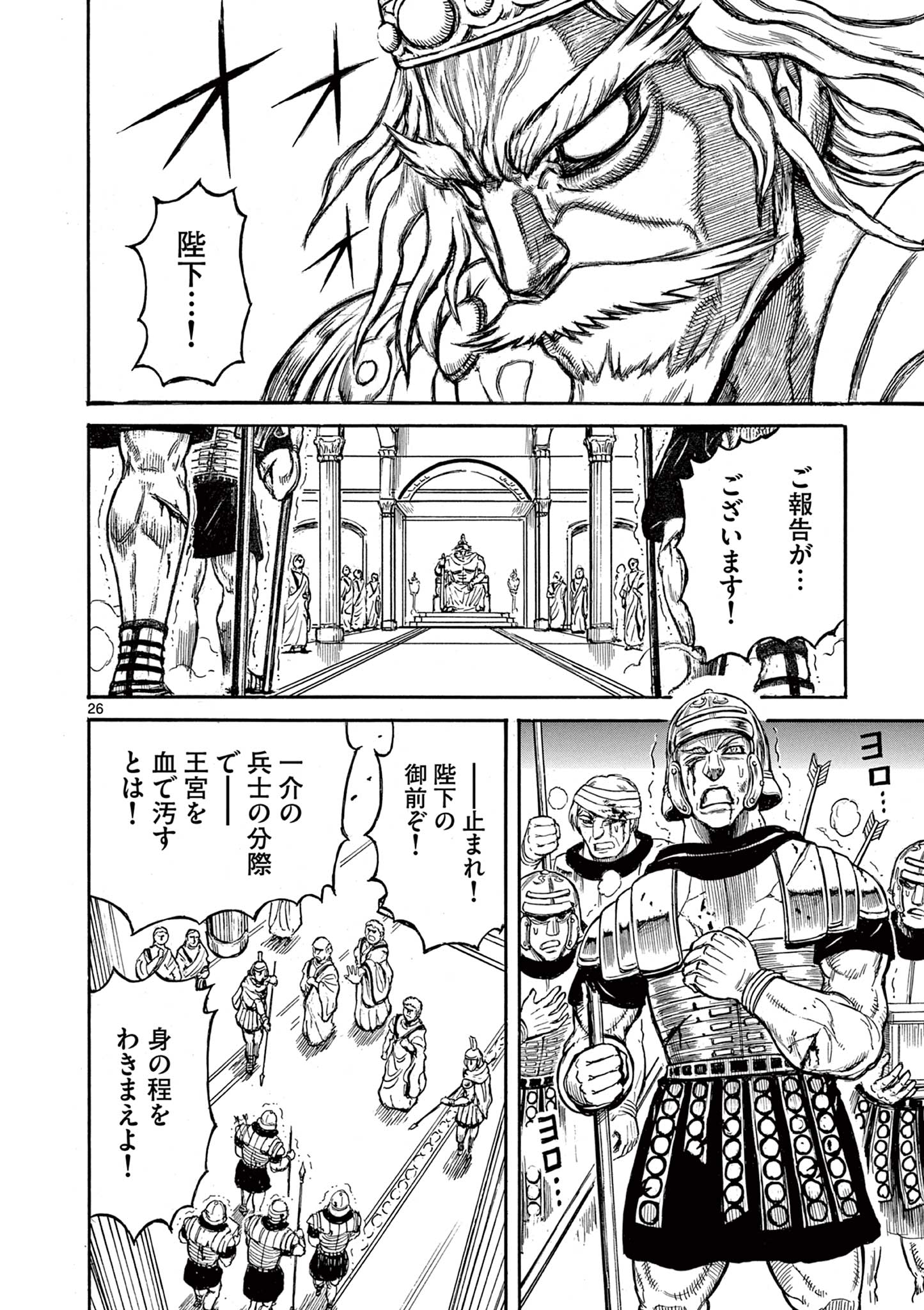 SATSUMA TENSEI - YO NI MANYOU NO MARU JUUJI GA SAKUNARI Chapter 2 page 26 - nihonkuni.com